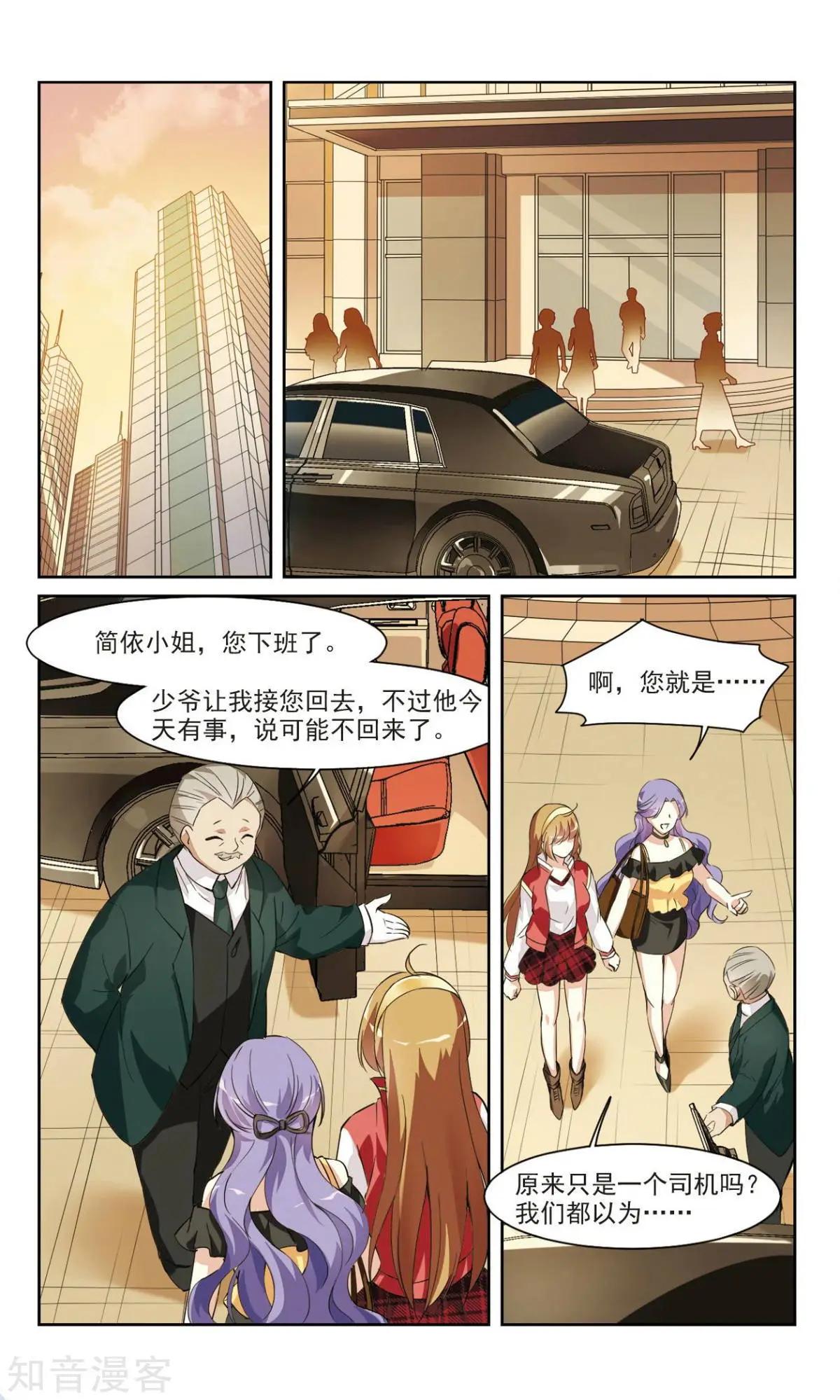 《人质情人》第5话 简依的“朋友” 第10页