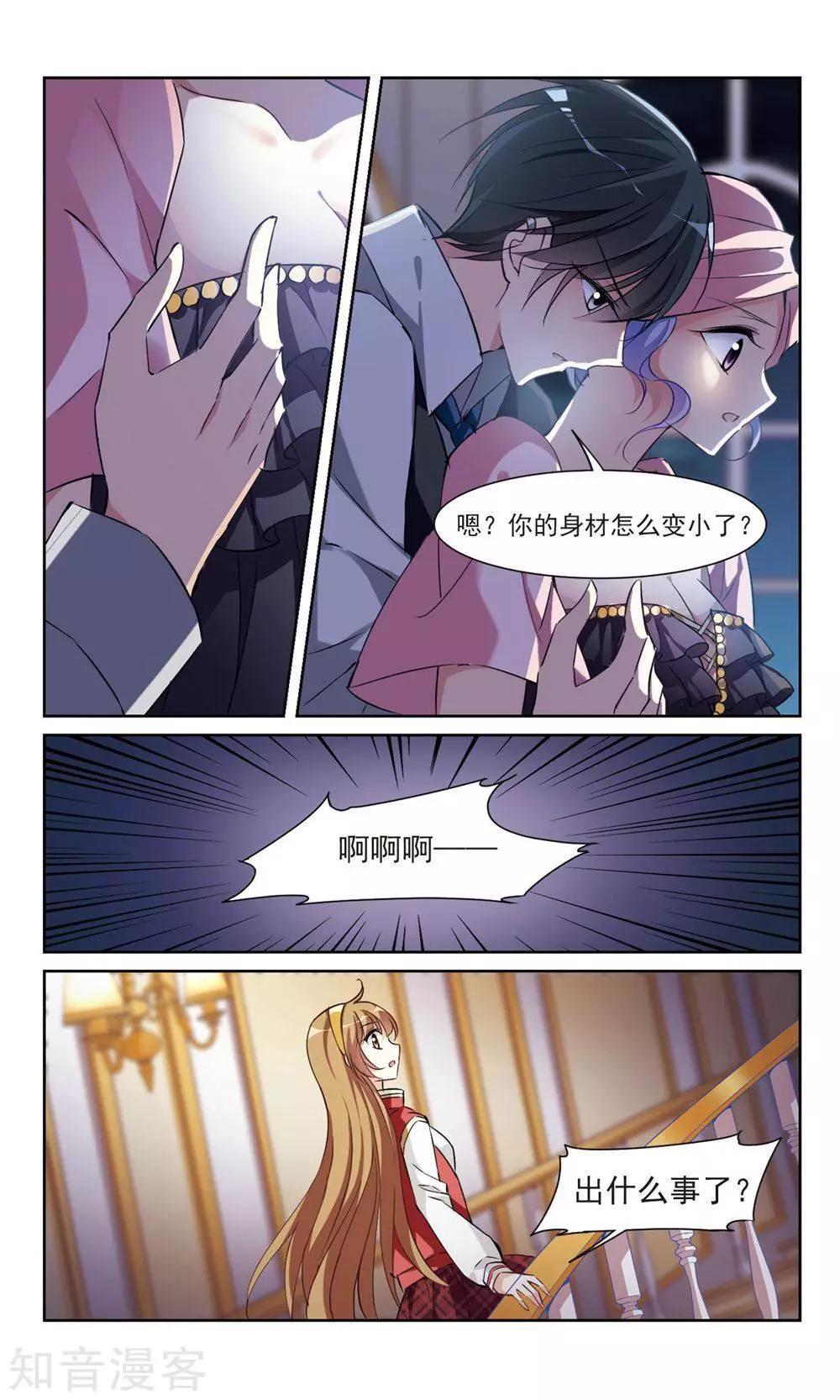 《人质情人》第5话 简依的“朋友” 第22页