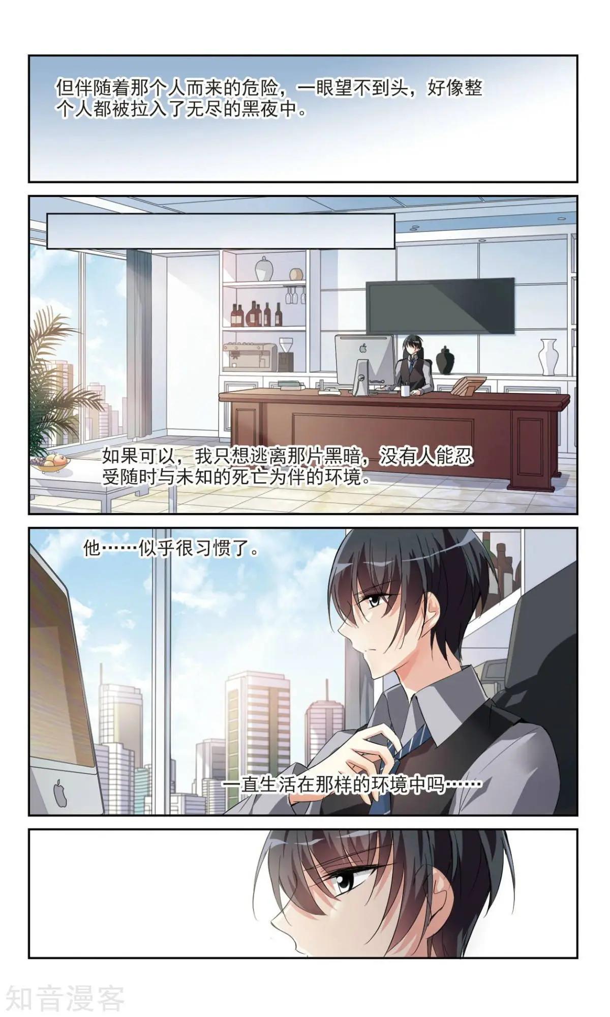 《人质情人》第5话 简依的“朋友” 第3页