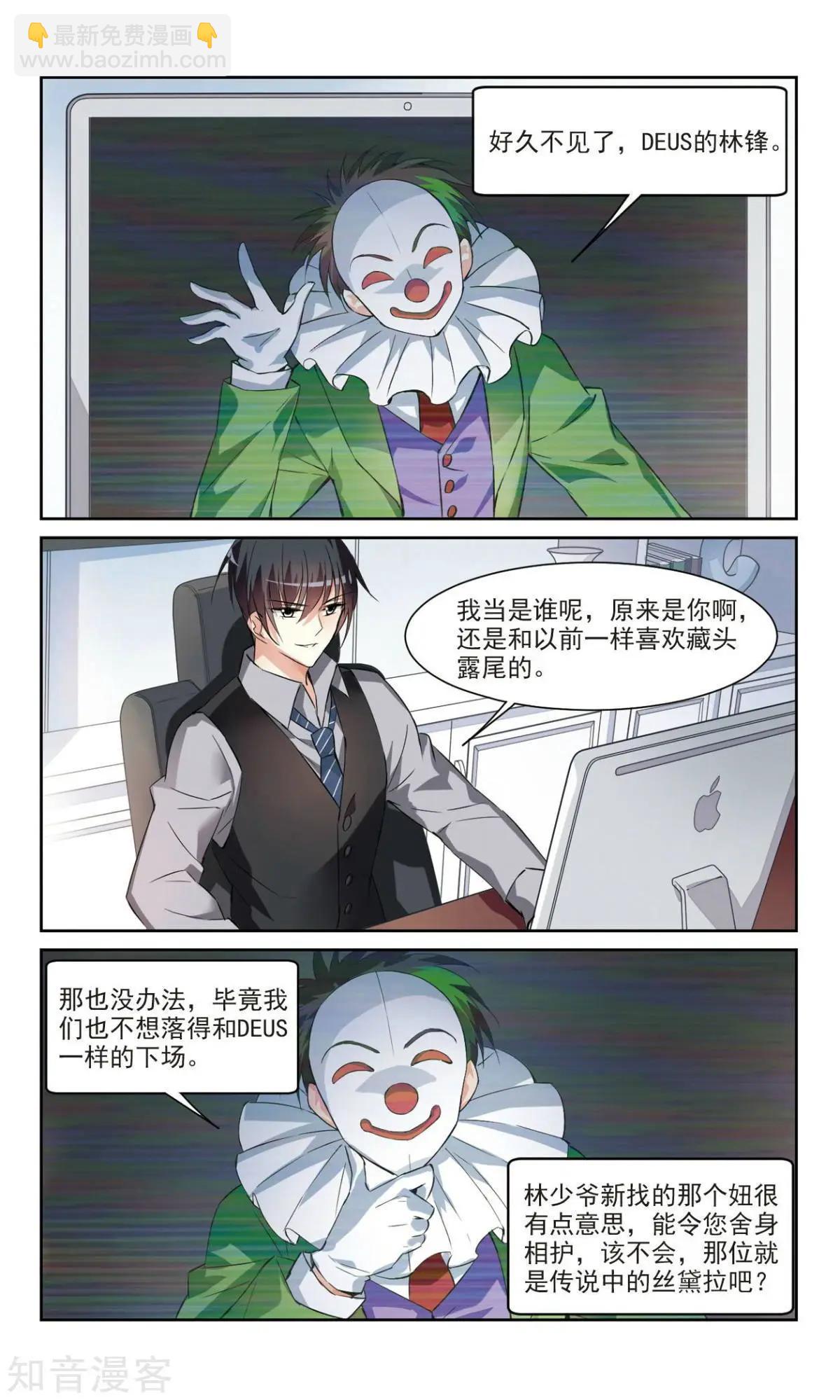 《人质情人》第5话 简依的“朋友” 第5页