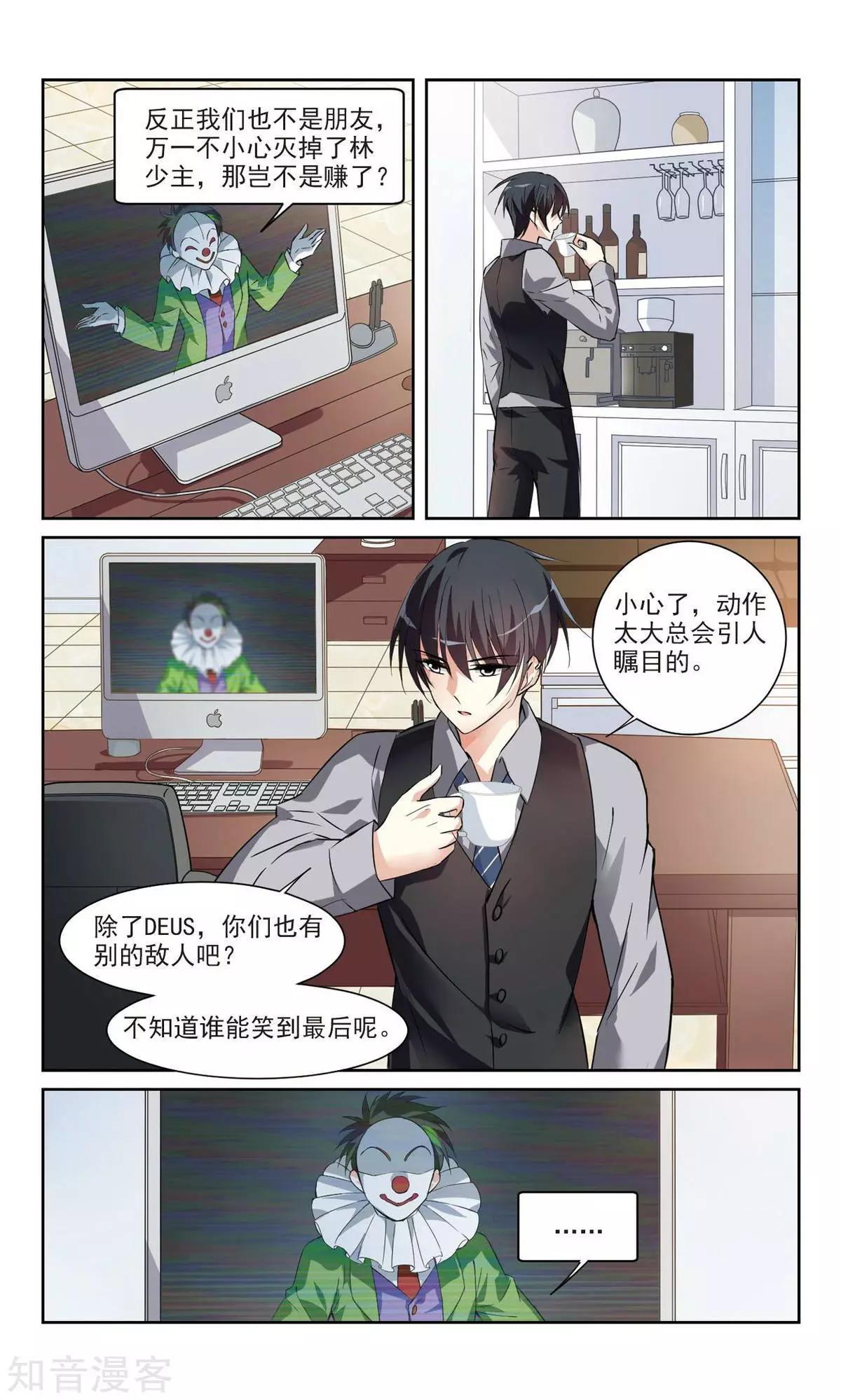 《人质情人》第5话 简依的“朋友” 第7页