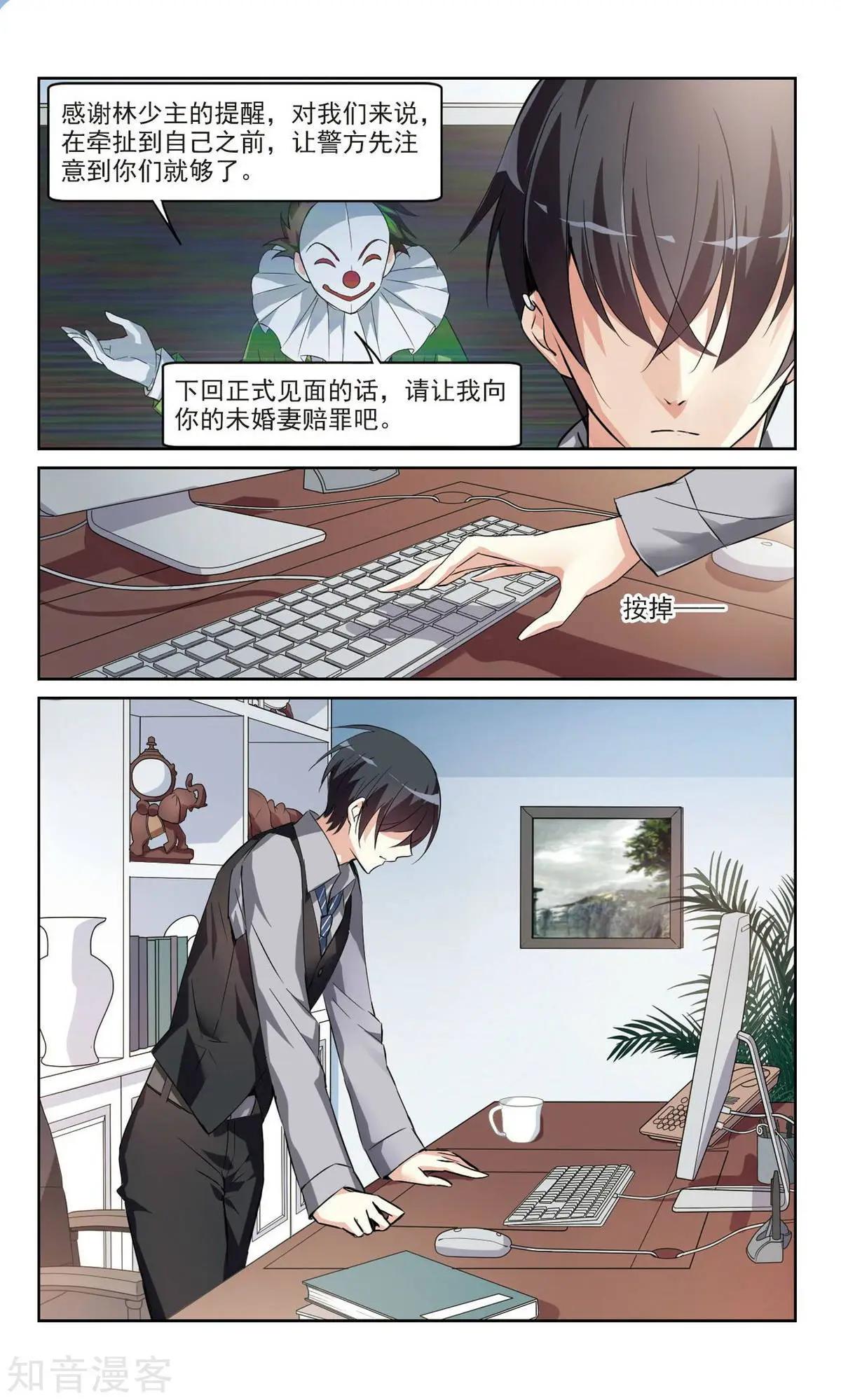 《人质情人》第5话 简依的“朋友” 第8页