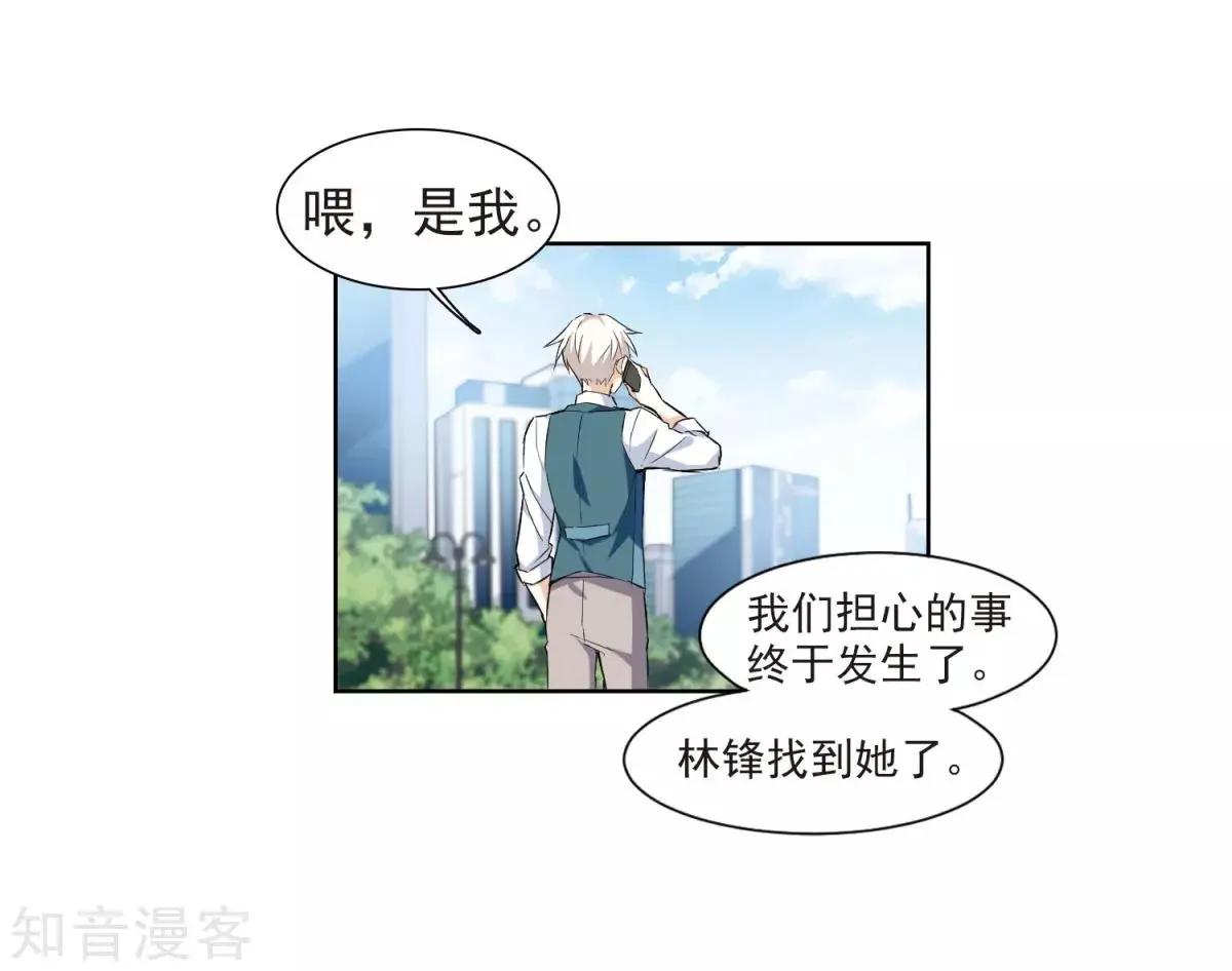 《人质情人》第7话1 英雄救美 第25页