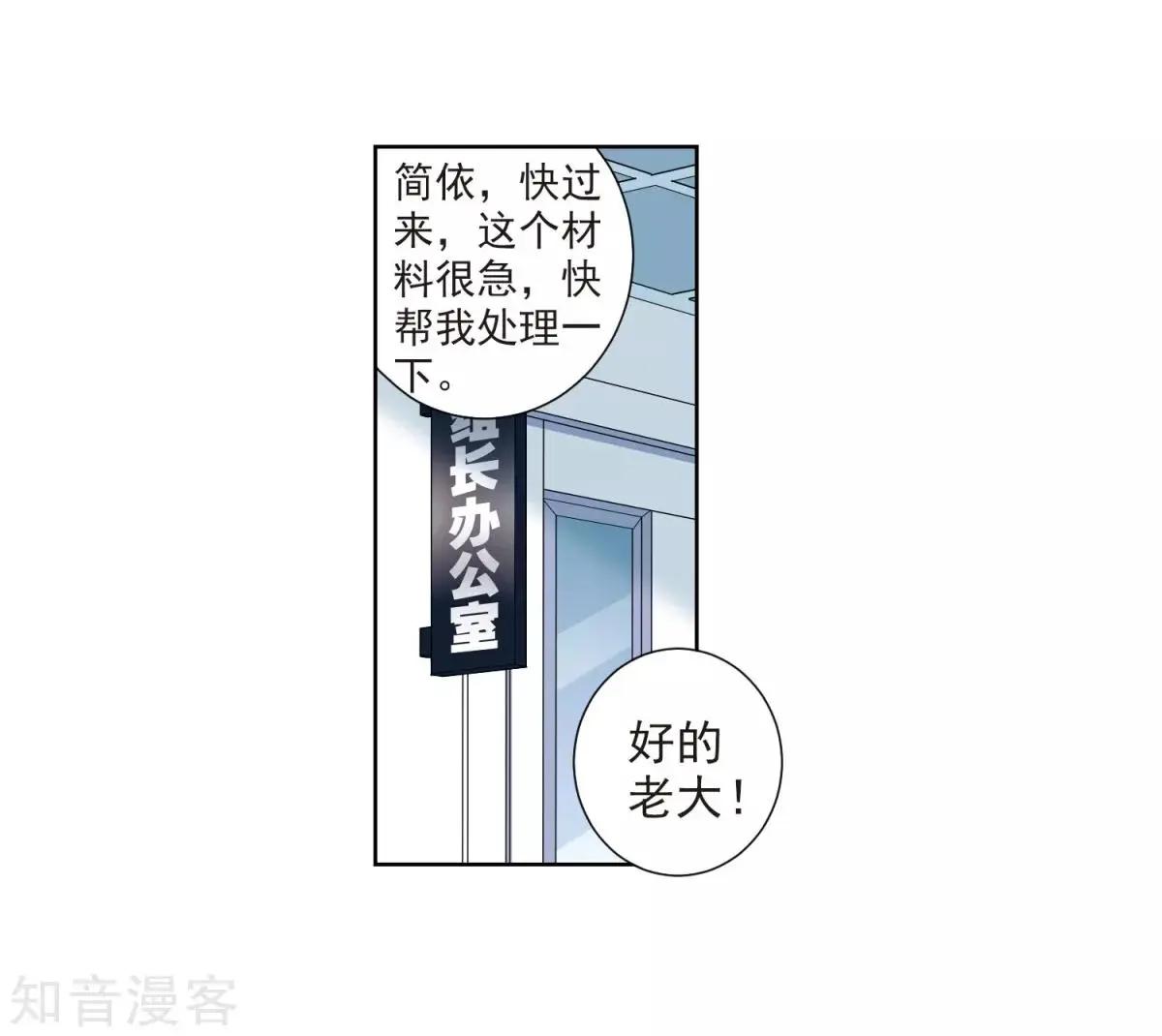 《人质情人》第7话1 英雄救美 第26页