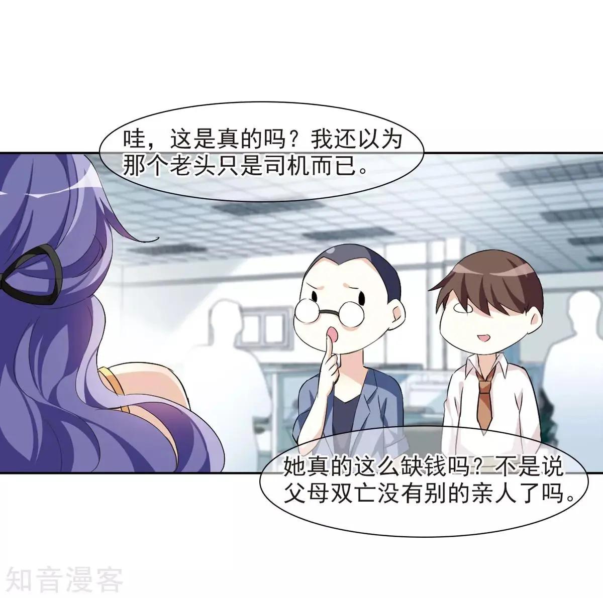 《人质情人》第7话1 英雄救美 第34页