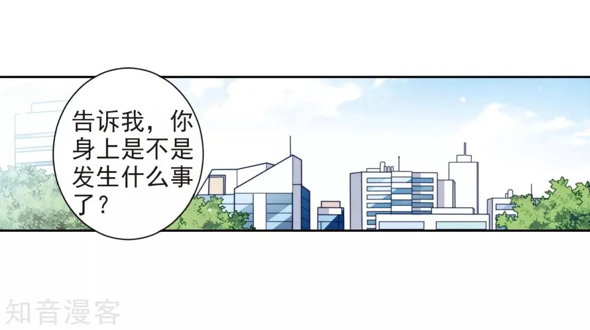 《人质情人》第7话1 英雄救美 第3页