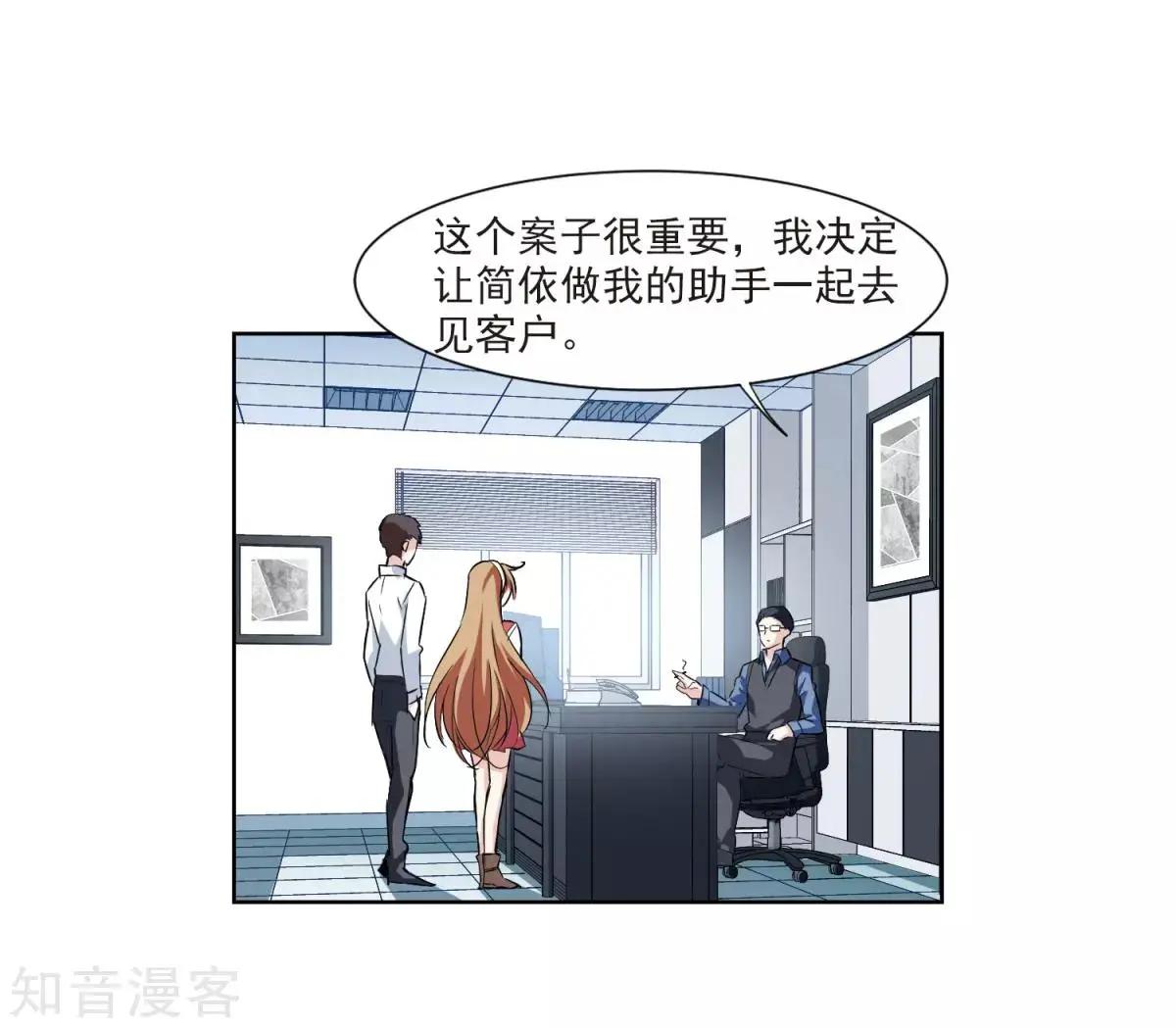 《人质情人》第7话1 英雄救美 第40页