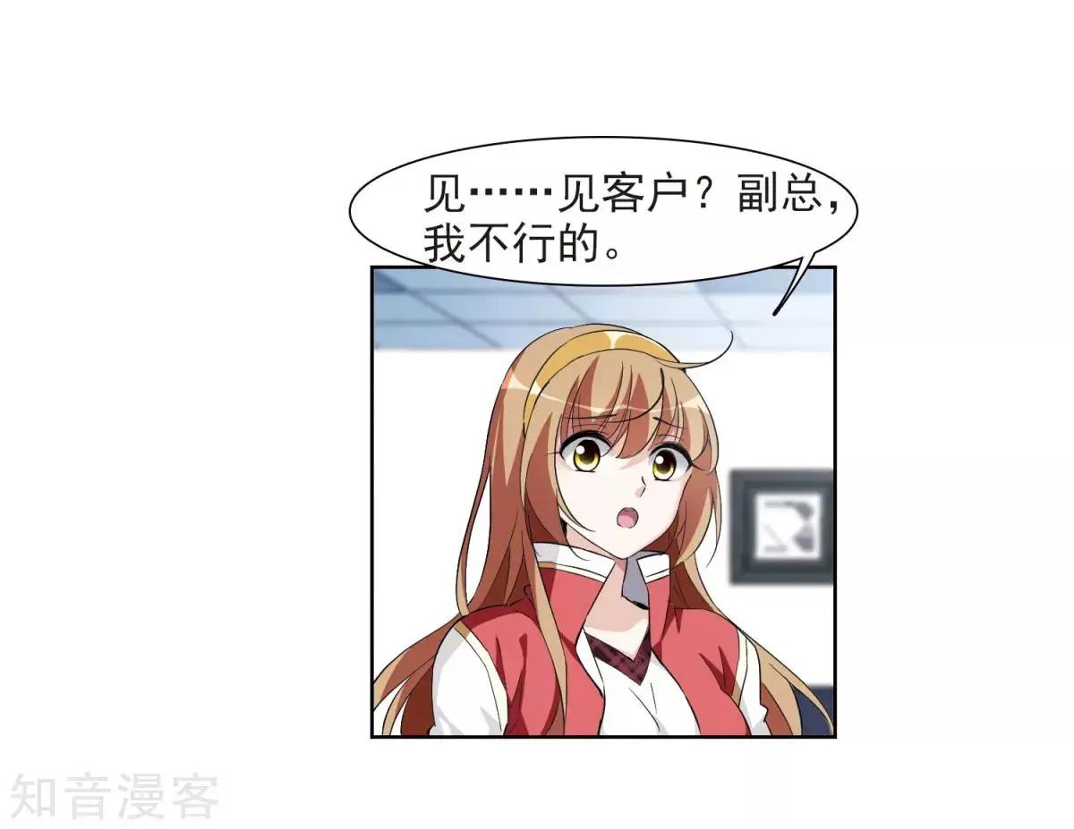 《人质情人》第7话1 英雄救美 第41页