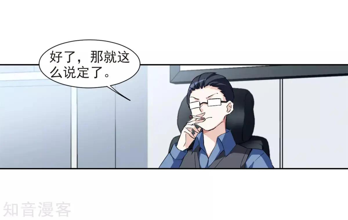 《人质情人》第7话1 英雄救美 第43页