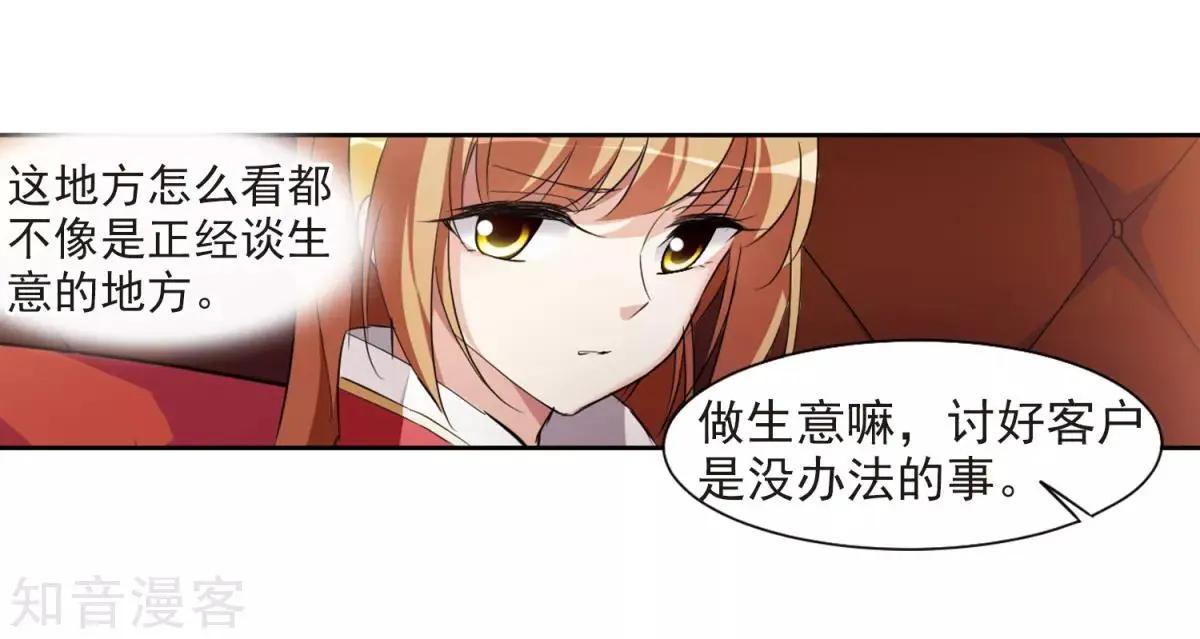 《人质情人》第7话1 英雄救美 第46页