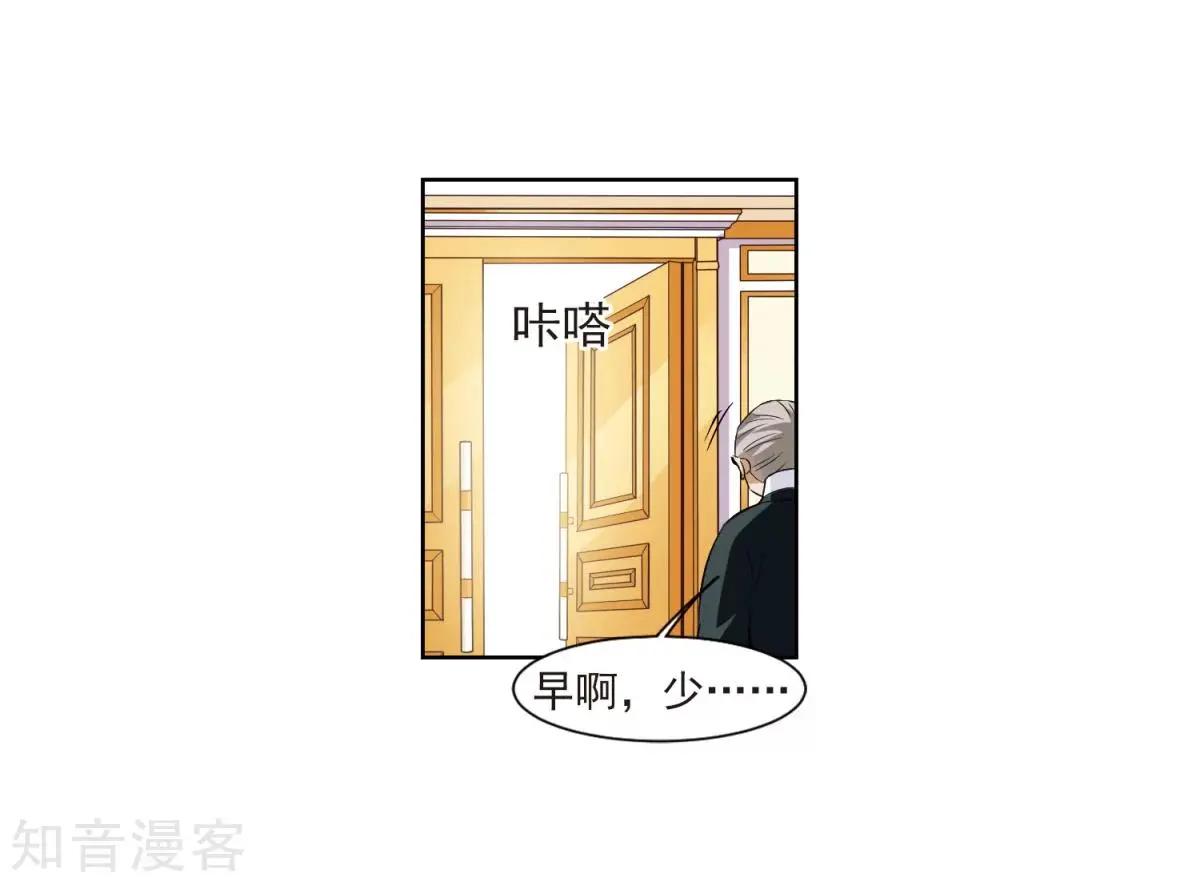 《人质情人》第6话2 投怀送抱 第26页