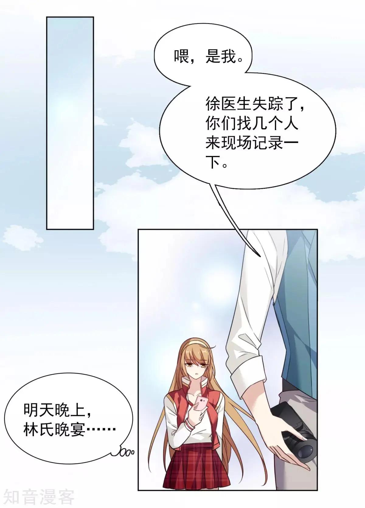 《人质情人》第9话1 林氏晚宴 第11页