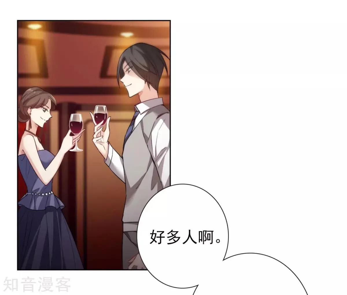 《人质情人》第9话1 林氏晚宴 第16页