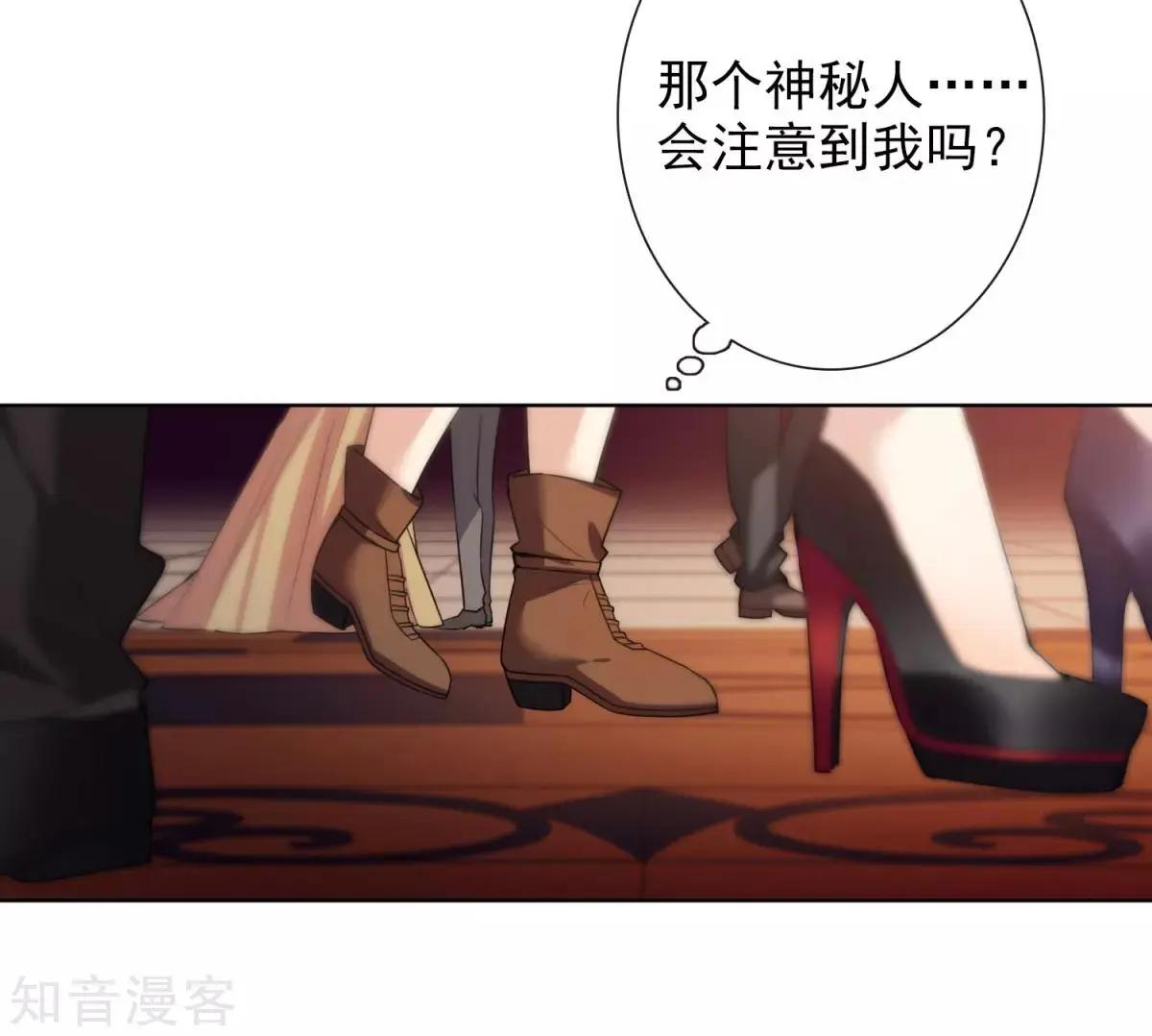 《人质情人》第9话1 林氏晚宴 第17页