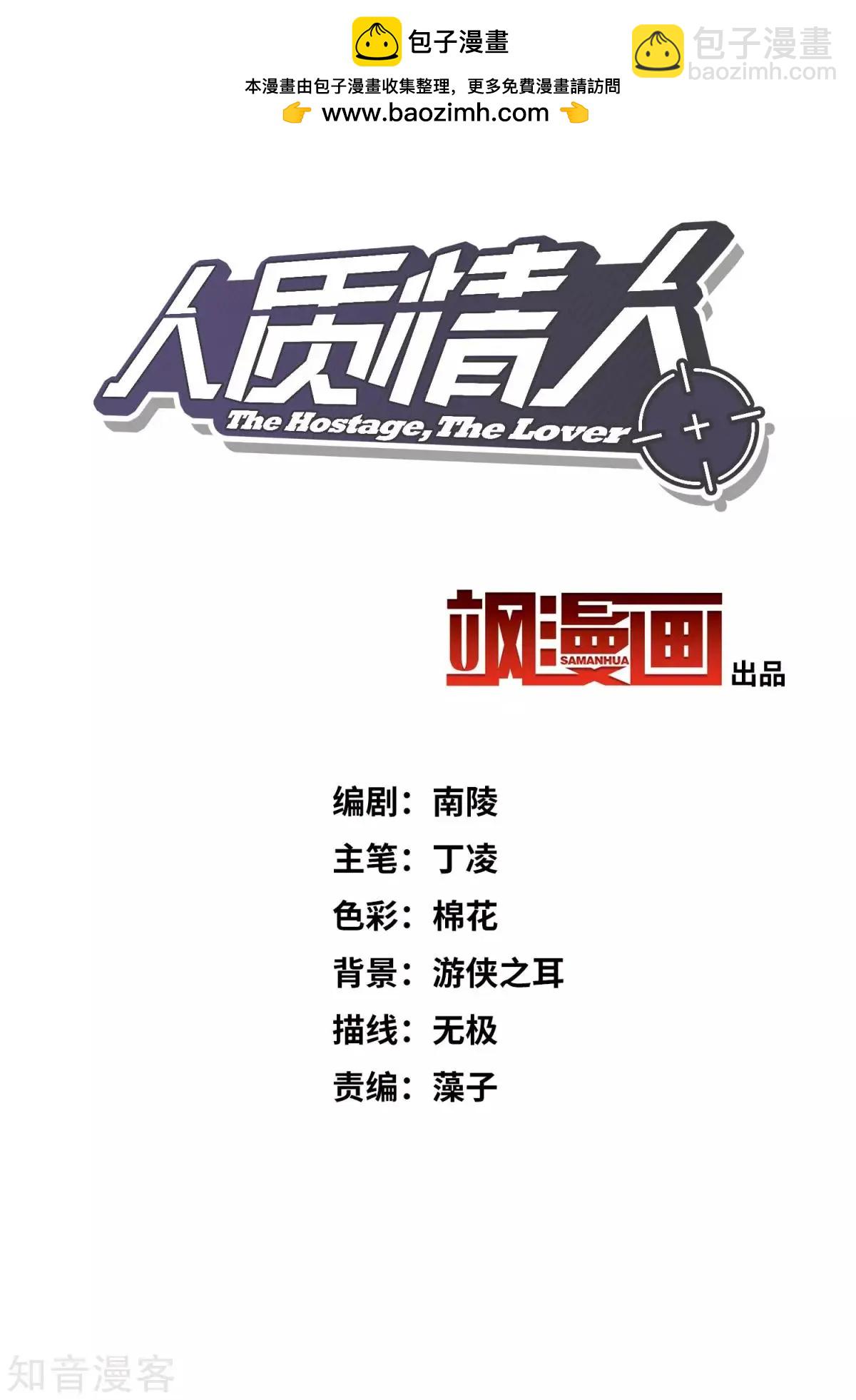《人质情人》第9话1 林氏晚宴 第2页