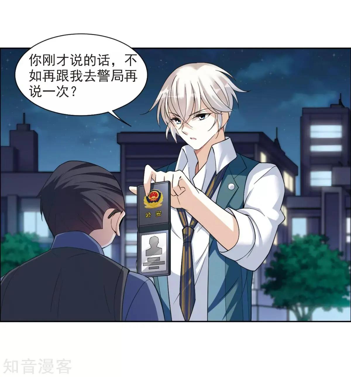 《人质情人》第7话2 英雄救美 第14页
