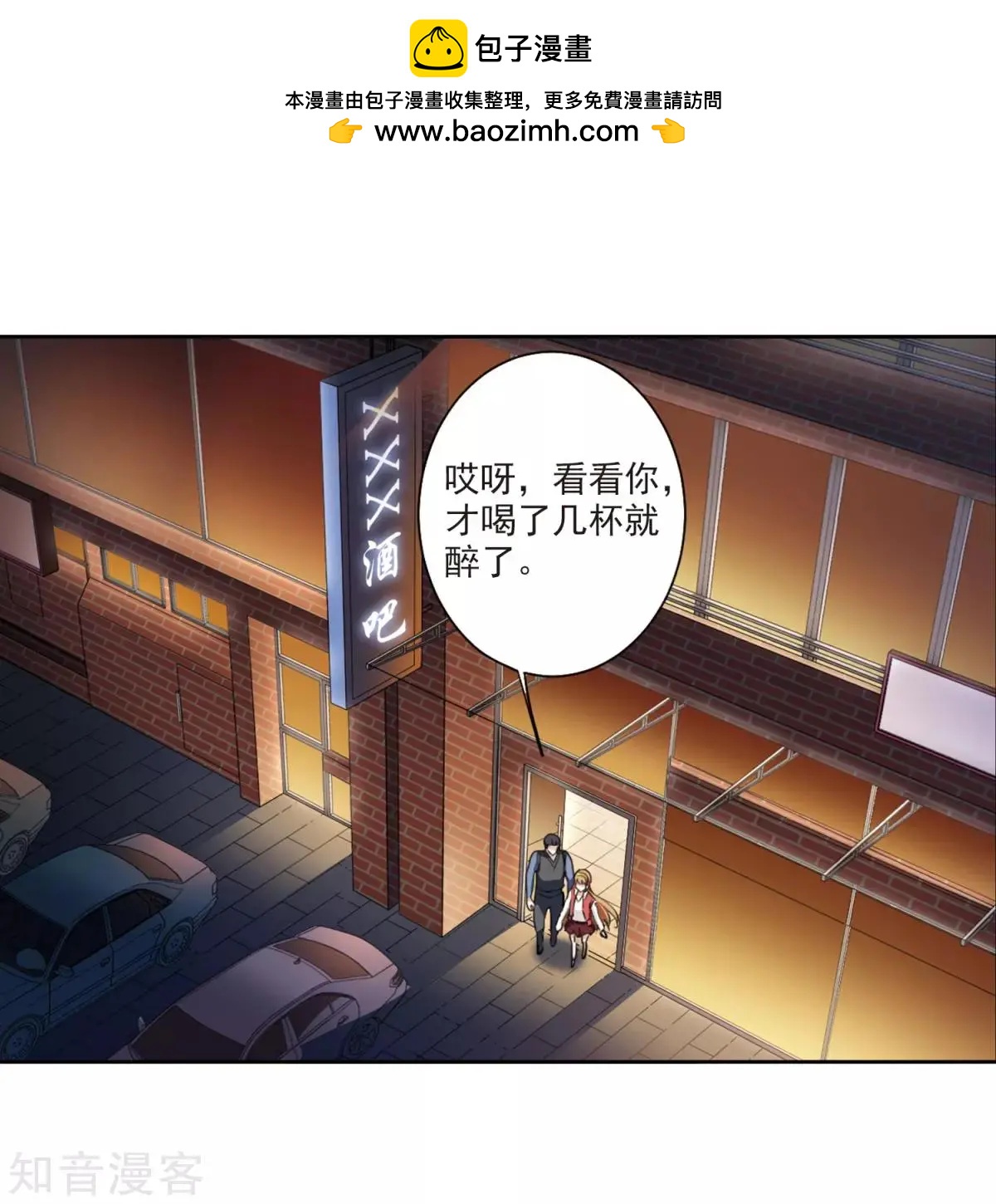 《人质情人》第7话2 英雄救美 第2页
