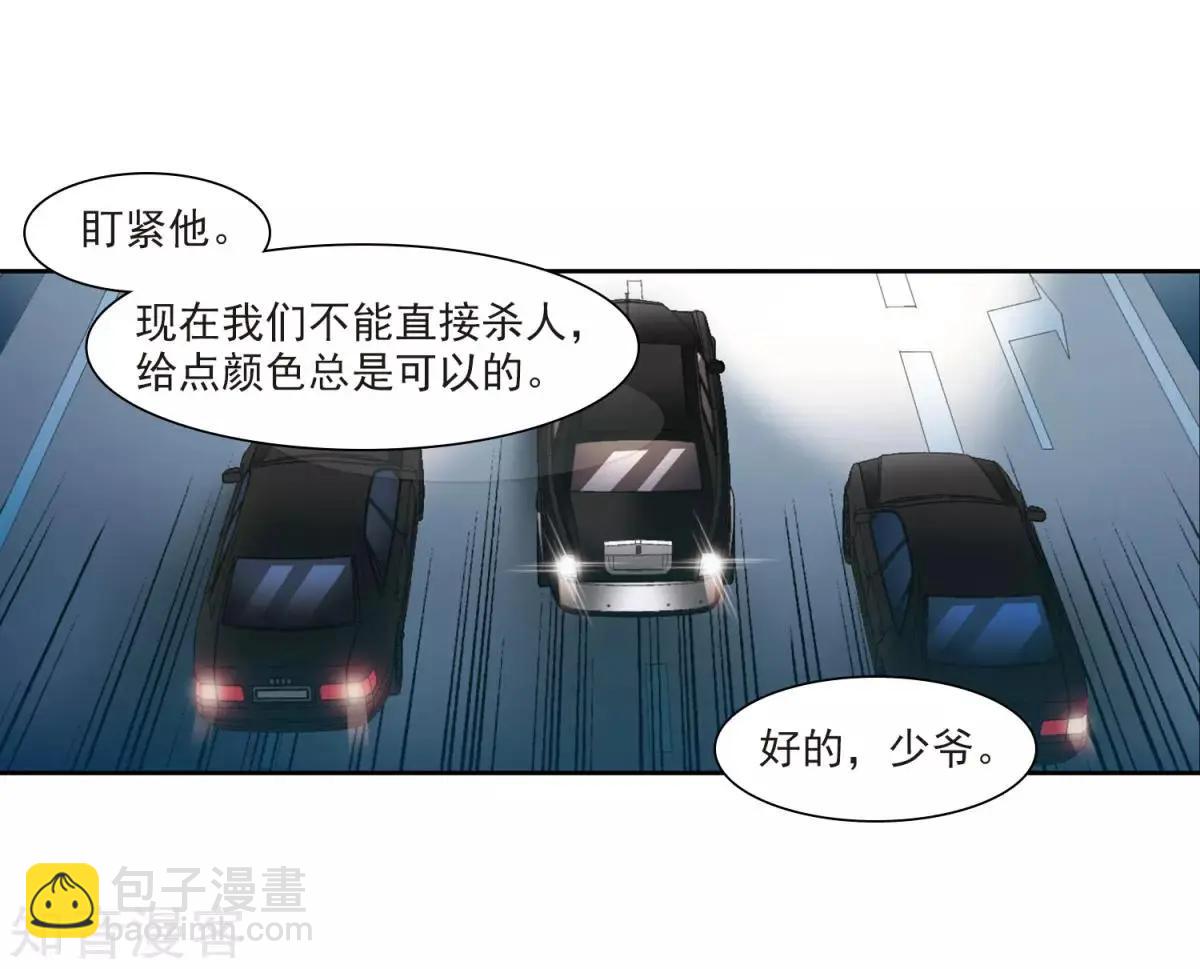 《人质情人》第7话2 英雄救美 第35页