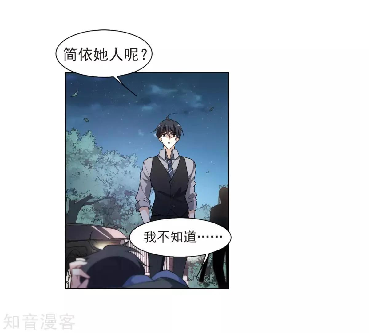 《人质情人》第7话2 英雄救美 第41页