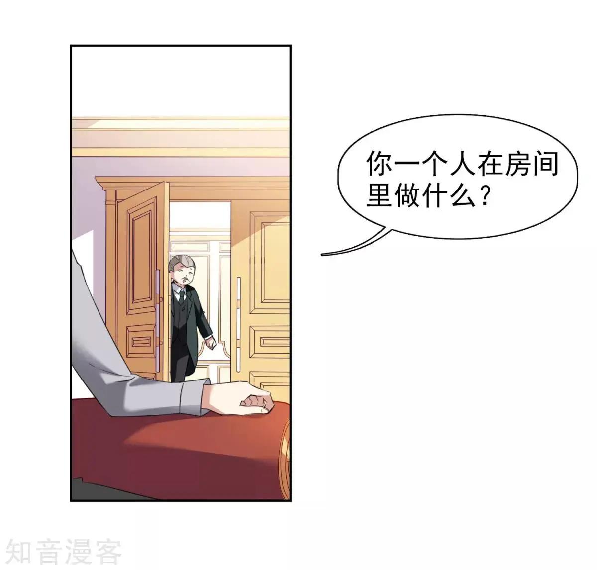《人质情人》第8话1 我想知道 第21页