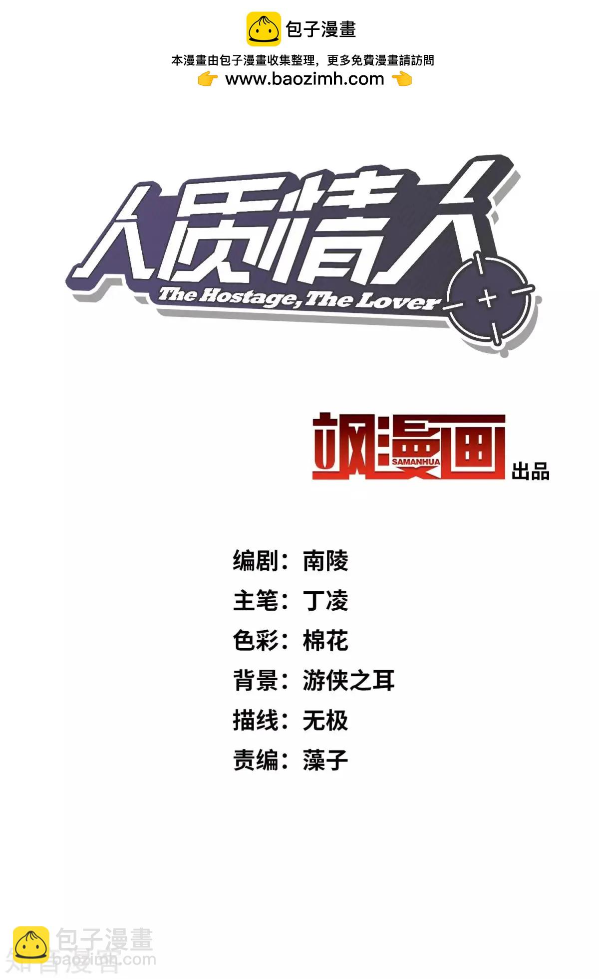 《人质情人》第8话1 我想知道 第2页