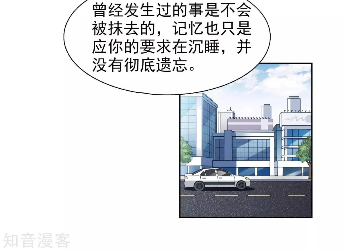 《人质情人》第8话2 我想知道 第17页