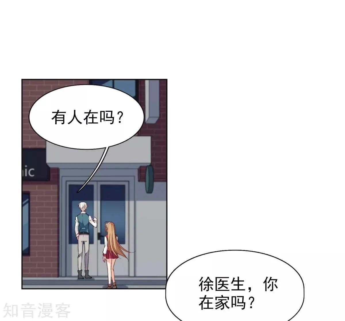 《人质情人》第8话2 我想知道 第27页