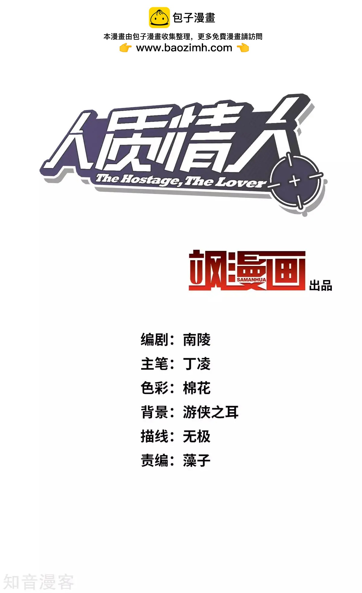 《人质情人》第8话2 我想知道 第2页