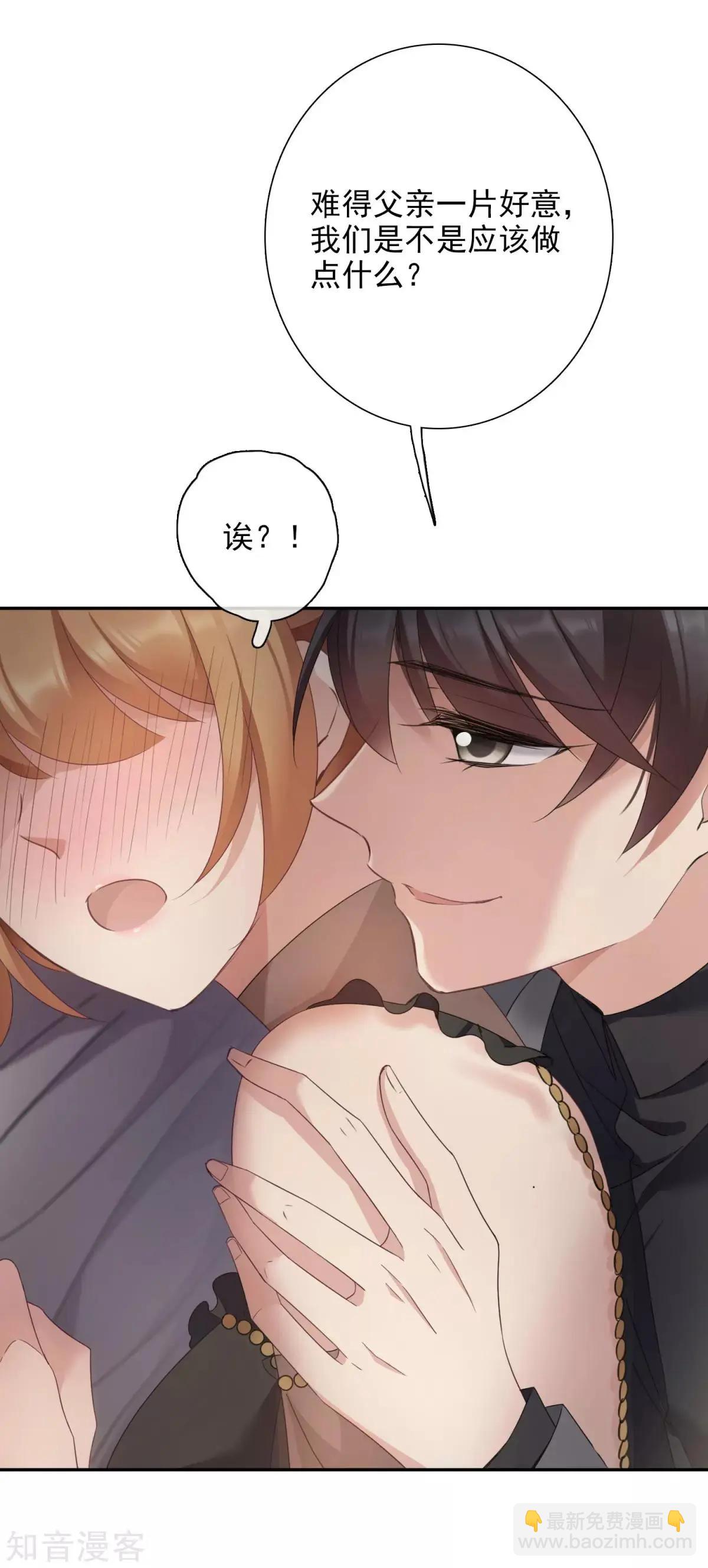 《人质情人》第11话1 甜蜜的耳语 第18页
