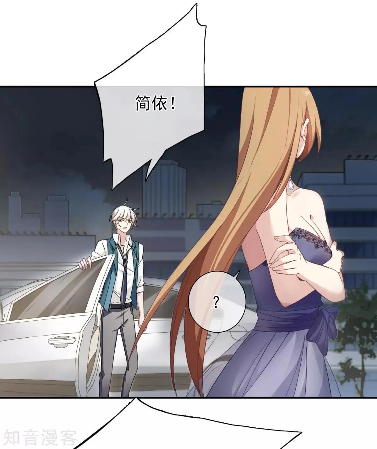 《人质情人》第11话1 甜蜜的耳语 第24页