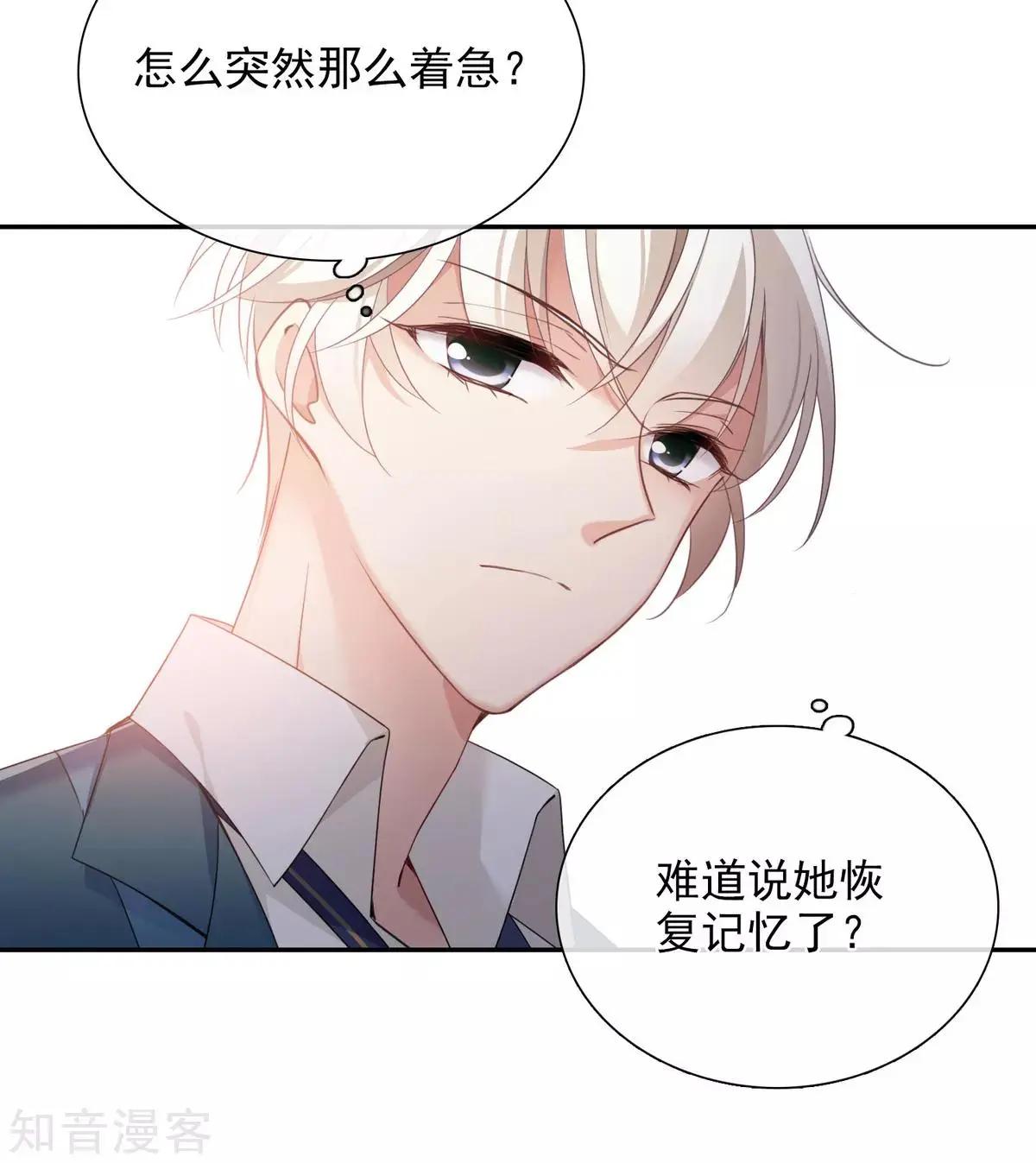 《人质情人》第11话1 甜蜜的耳语 第32页