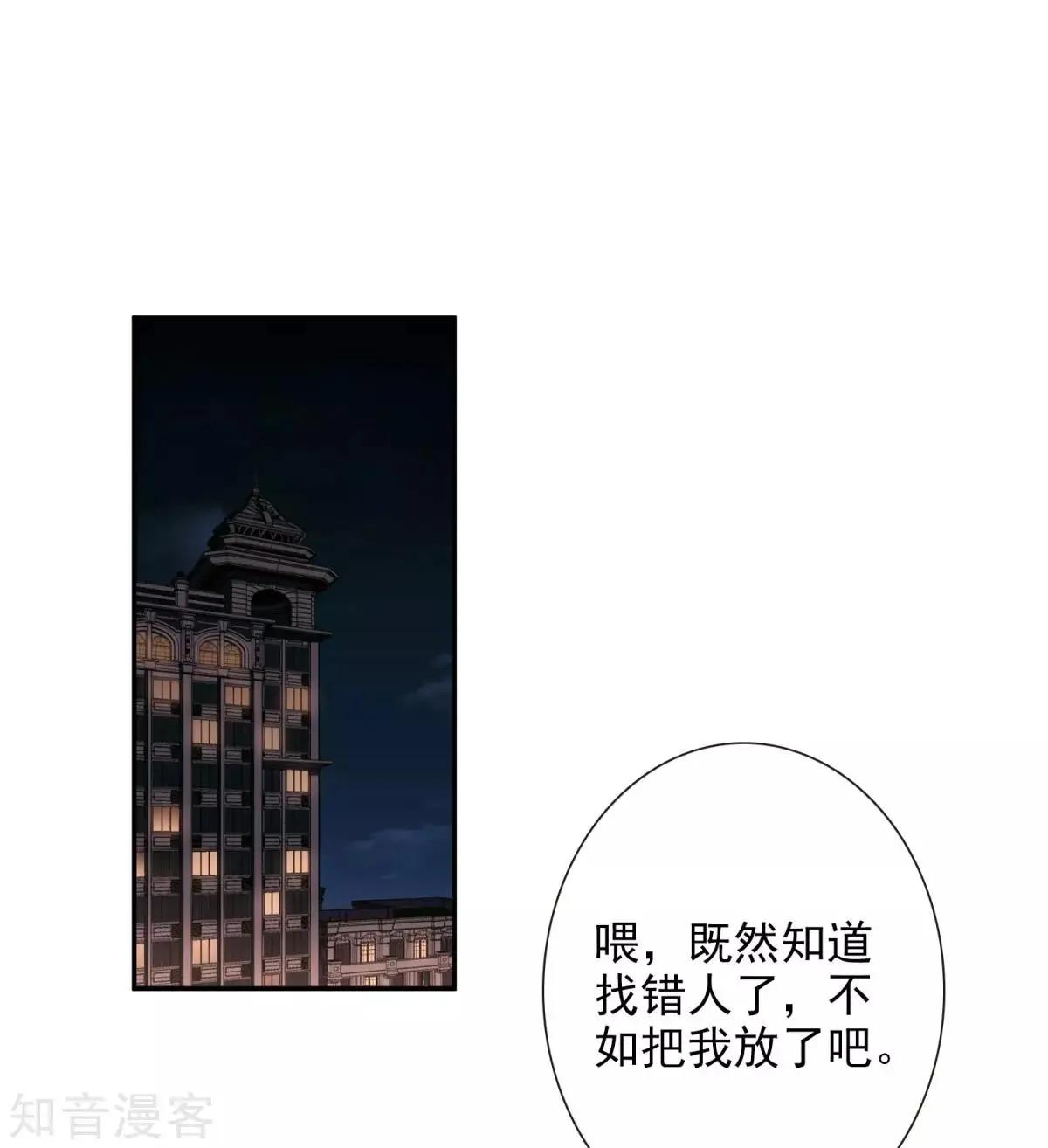 《人质情人》第11话1 甜蜜的耳语 第3页