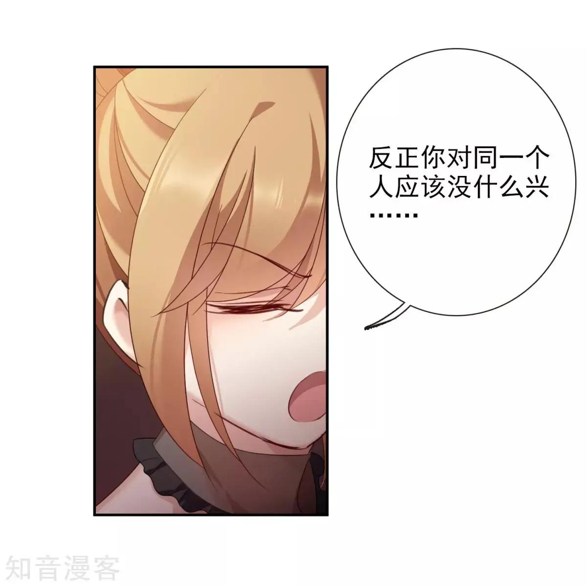 《人质情人》第11话1 甜蜜的耳语 第5页
