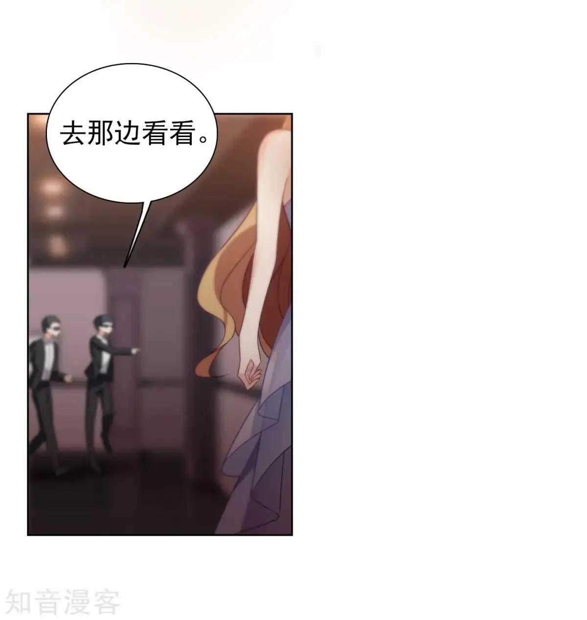 《人质情人》第9话2 林氏晚宴 第26页