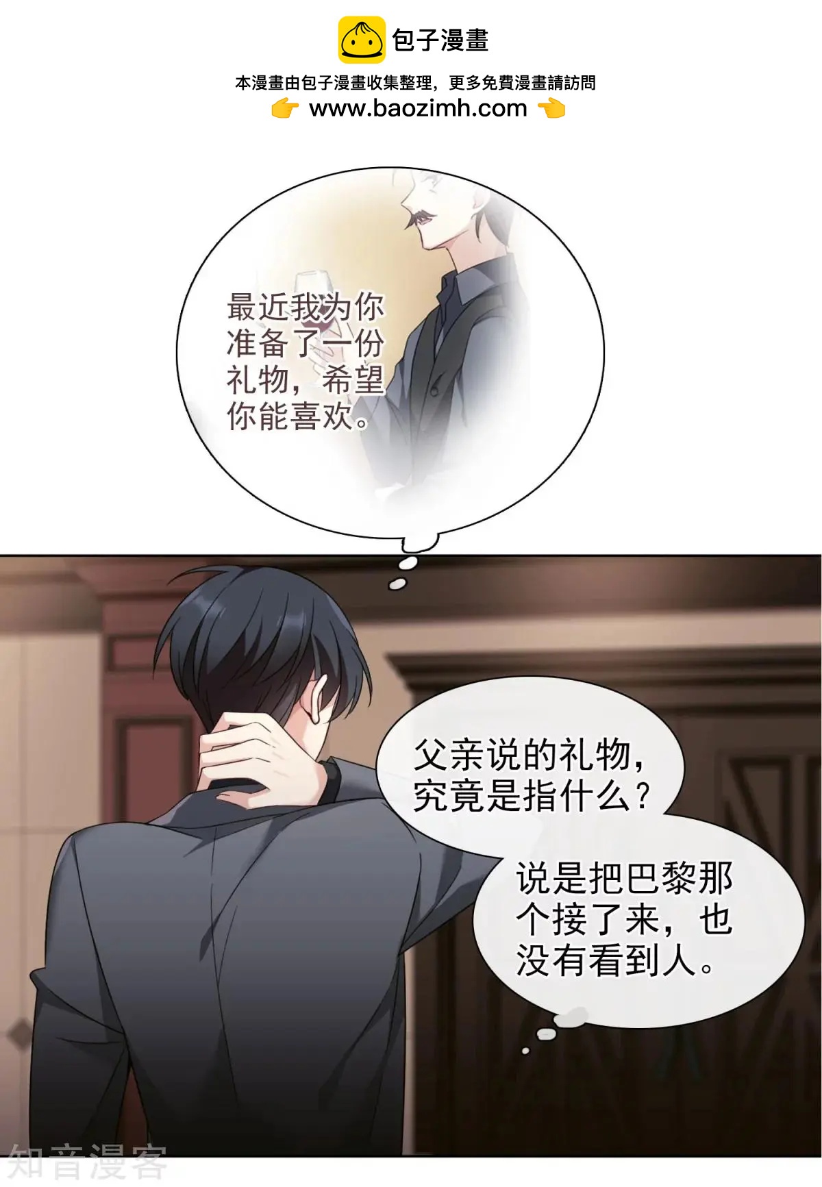 《人质情人》第10话2 乞求留下的白惠香 第12页