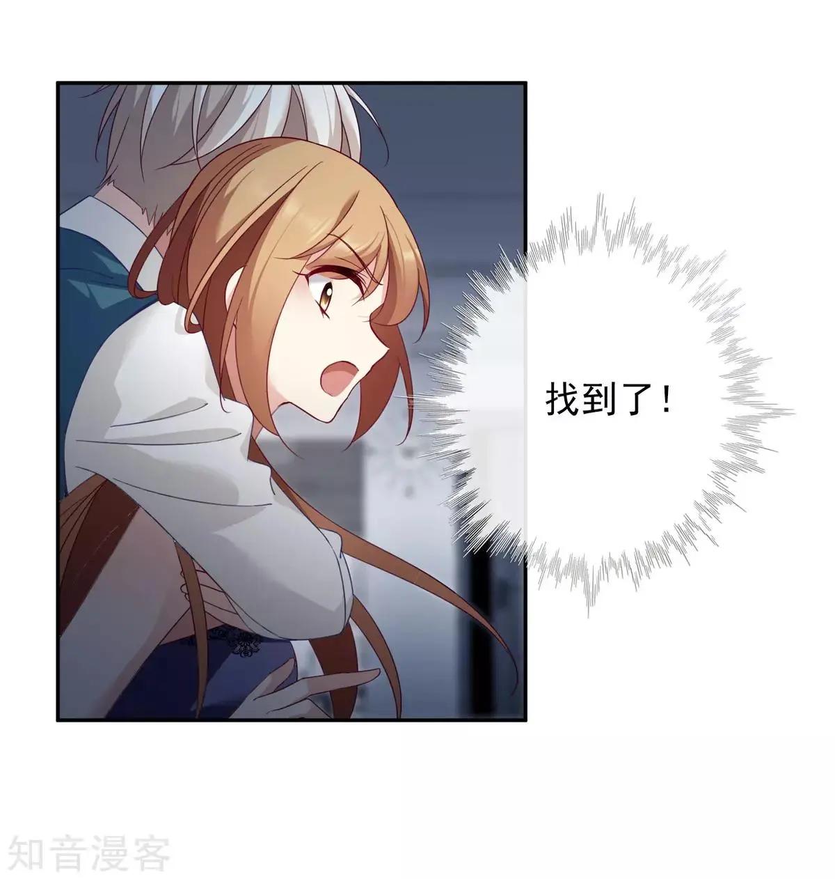 《人质情人》第11话2 甜蜜的耳语 第18页