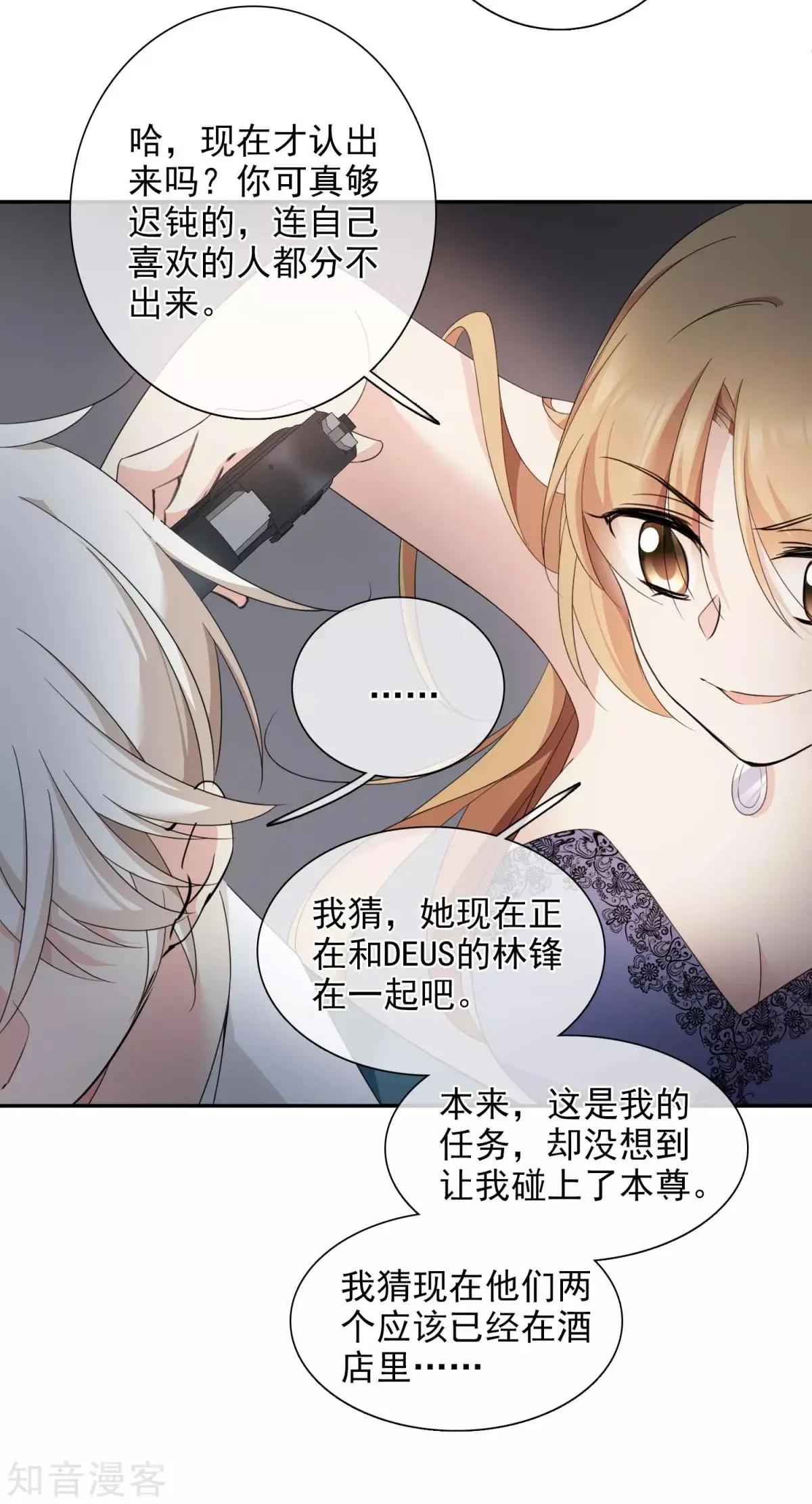 《人质情人》第11话2 甜蜜的耳语 第26页