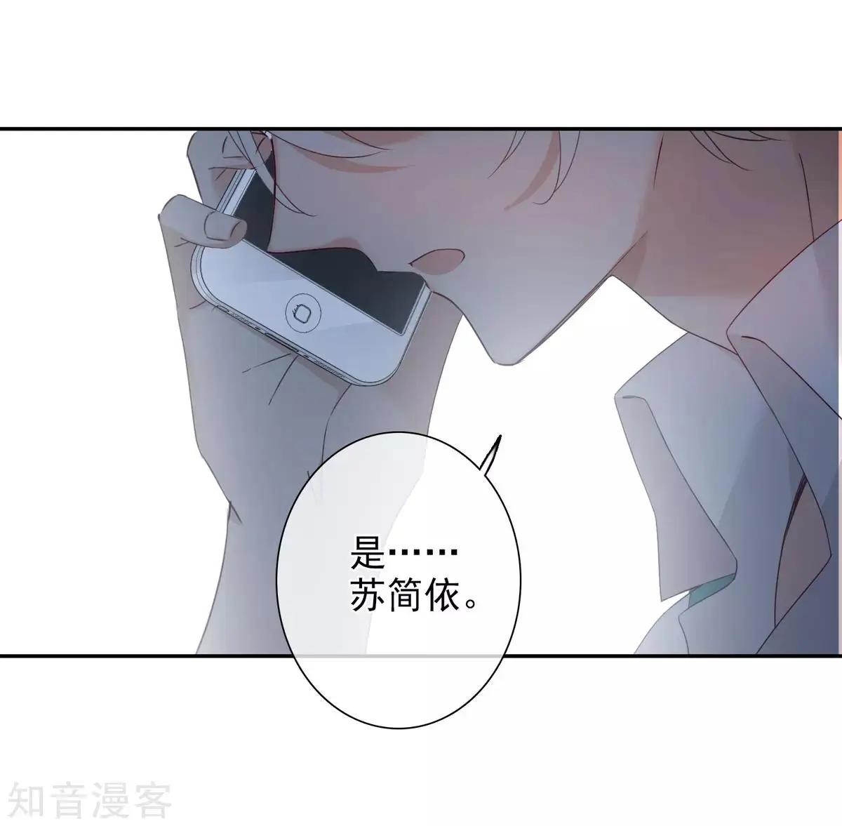 《人质情人》第11话2 甜蜜的耳语 第38页