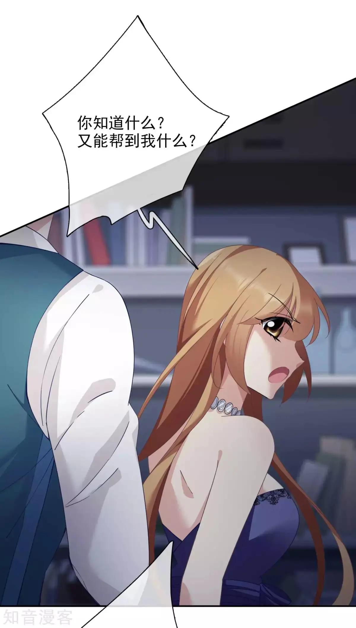《人质情人》第11话2 甜蜜的耳语 第8页