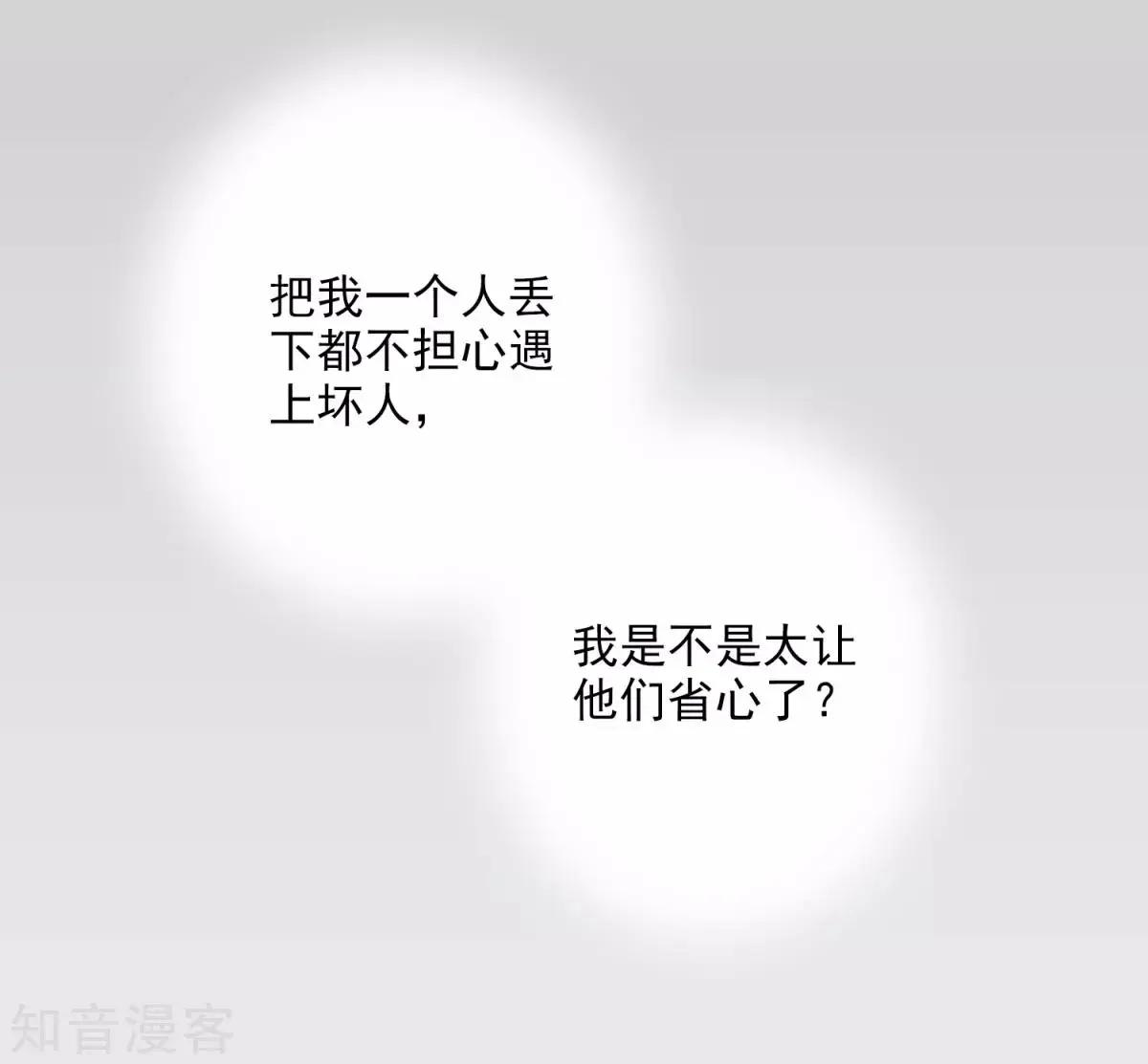 《人质情人》第13话1 孽缘 第11页