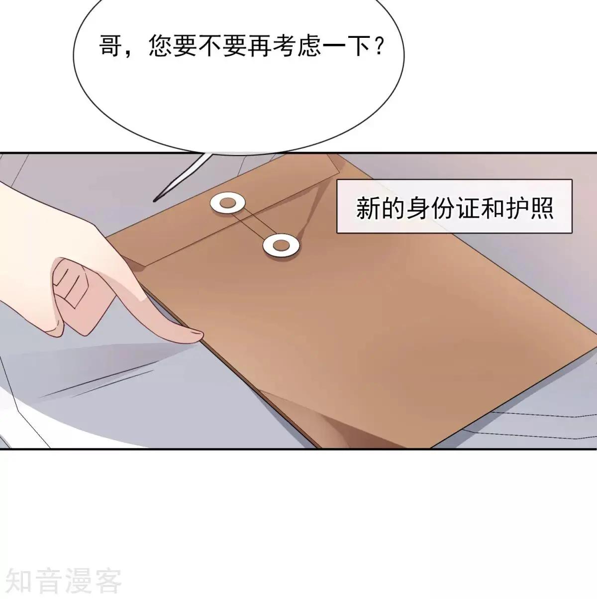 《人质情人》第13话1 孽缘 第28页