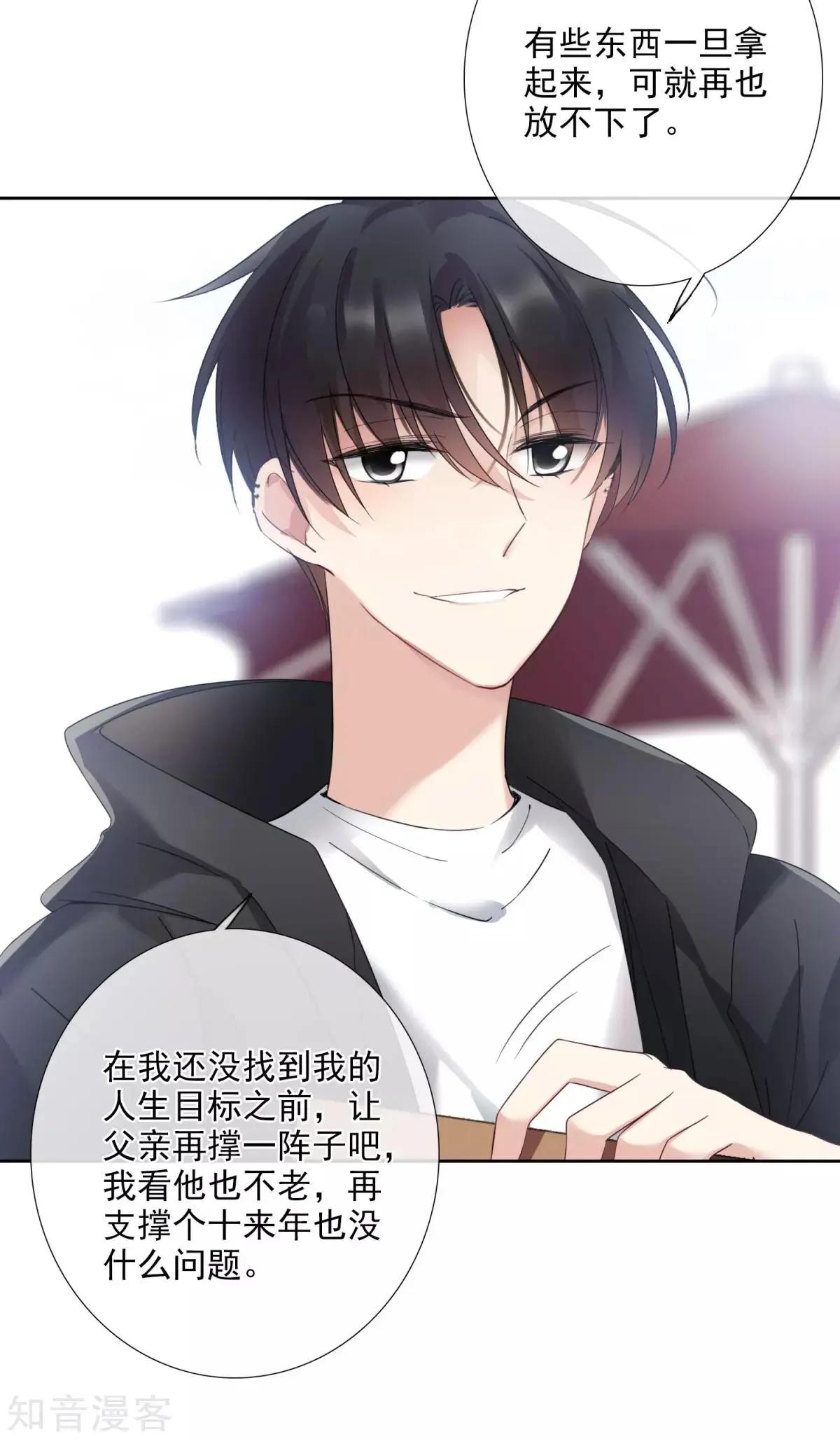 《人质情人》第13话1 孽缘 第30页