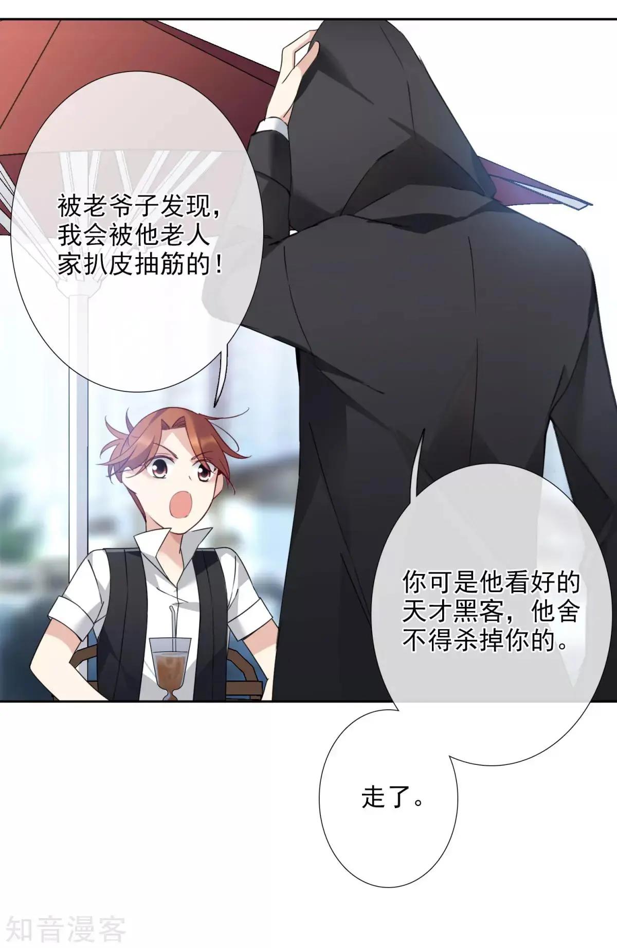 《人质情人》第13话1 孽缘 第31页