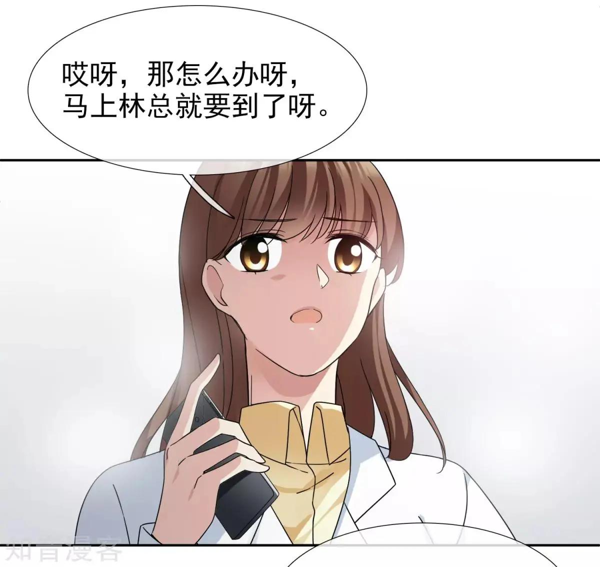 《人质情人》第12话2 与你初遇 第26页
