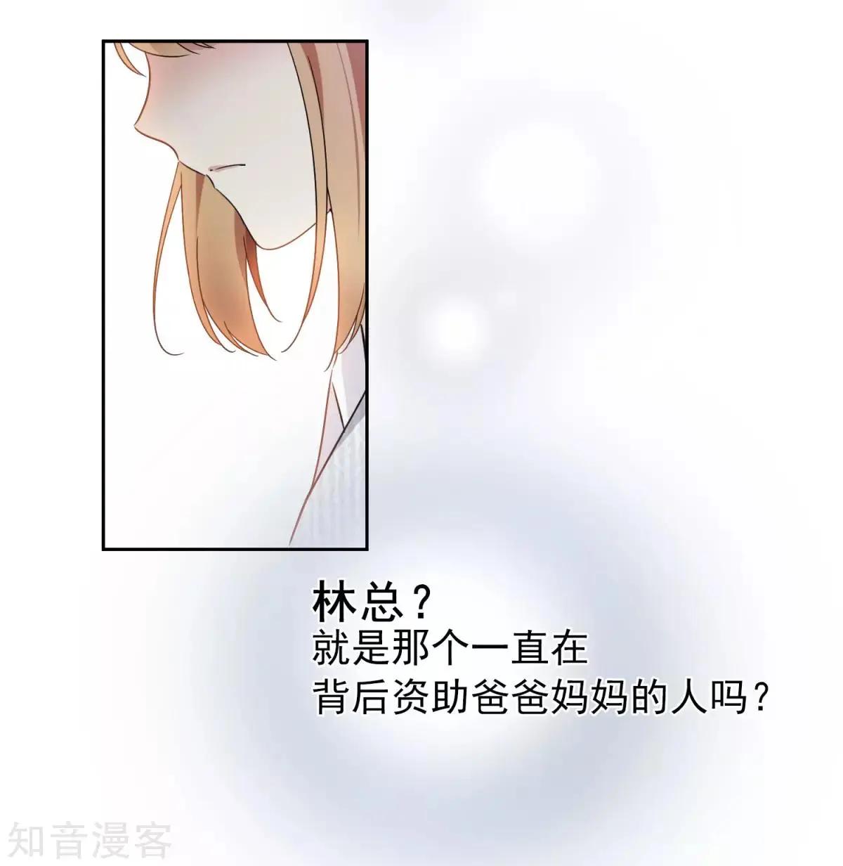 《人质情人》第12话2 与你初遇 第33页