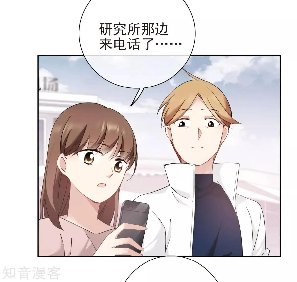 《人质情人》第12话1 与你初遇 第17页