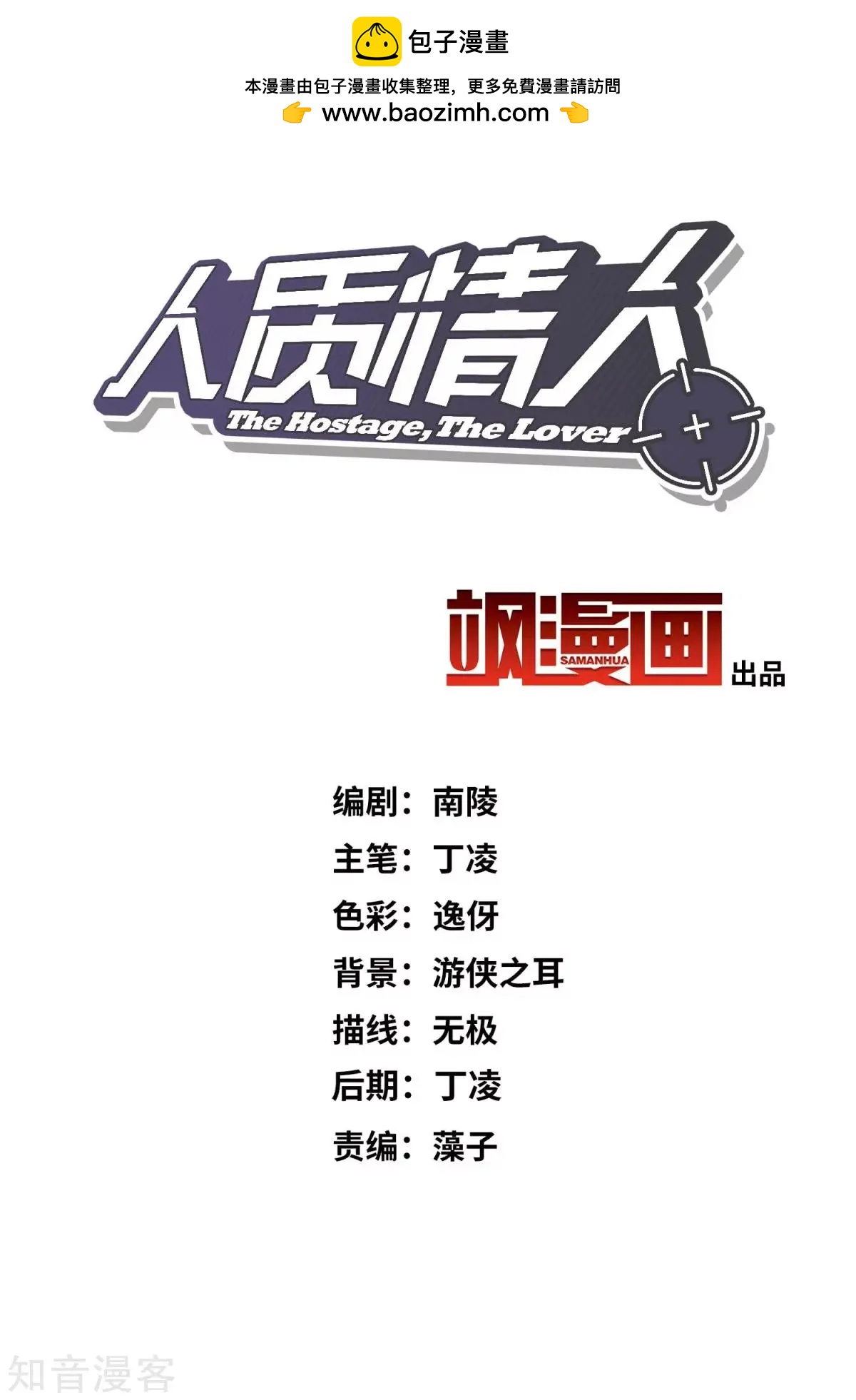 《人质情人》第12话1 与你初遇 第2页