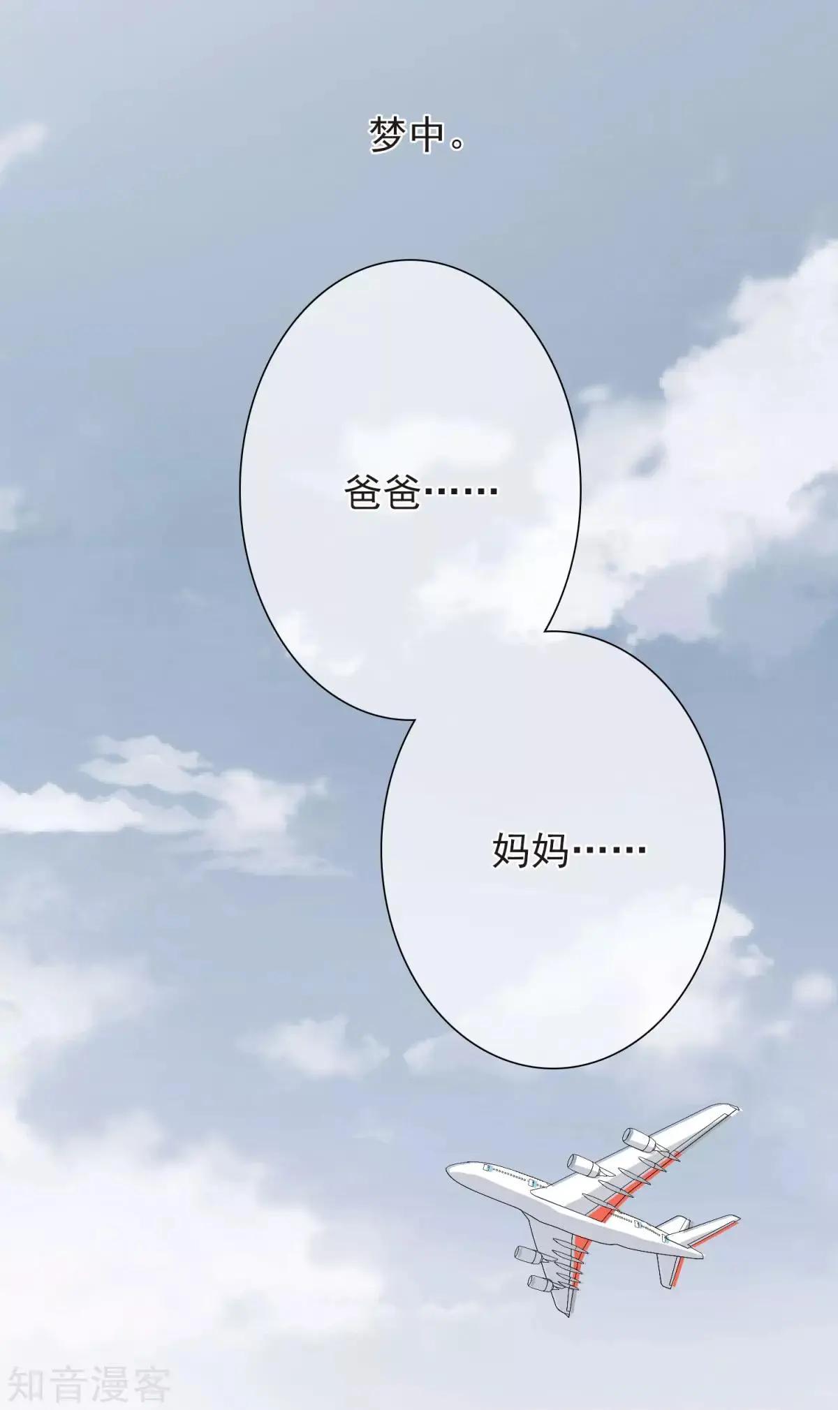 《人质情人》第12话1 与你初遇 第7页