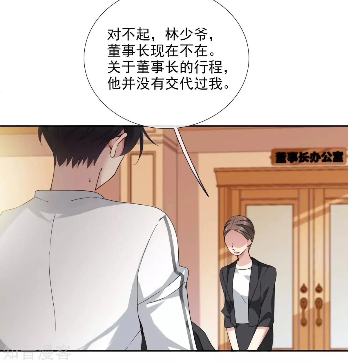 《人质情人》第15话1 被控制的简依 第25页