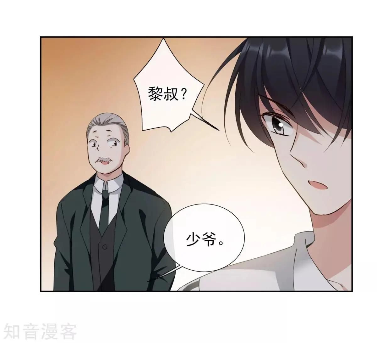 《人质情人》第15话1 被控制的简依 第27页